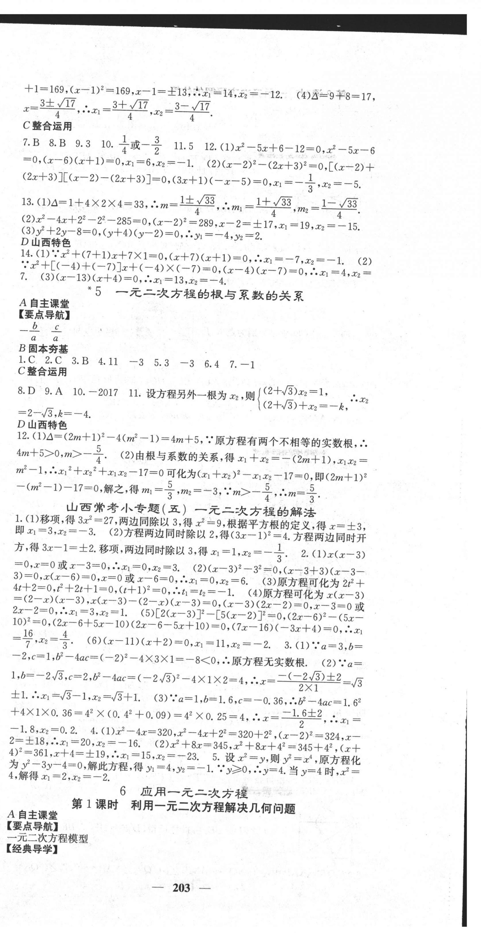 2020年課堂點(diǎn)睛九年級(jí)數(shù)學(xué)上冊(cè)北師大版山西專版 第12頁