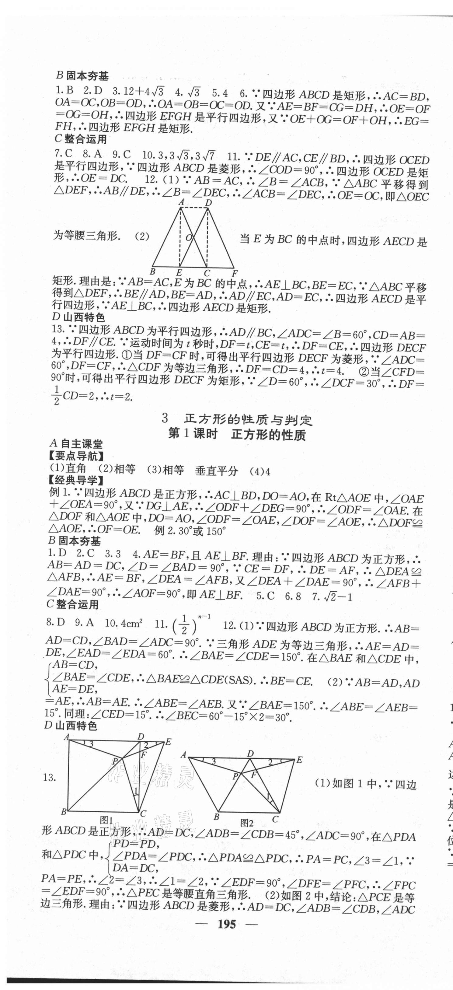 2020年課堂點(diǎn)睛九年級(jí)數(shù)學(xué)上冊(cè)北師大版山西專版 第4頁(yè)