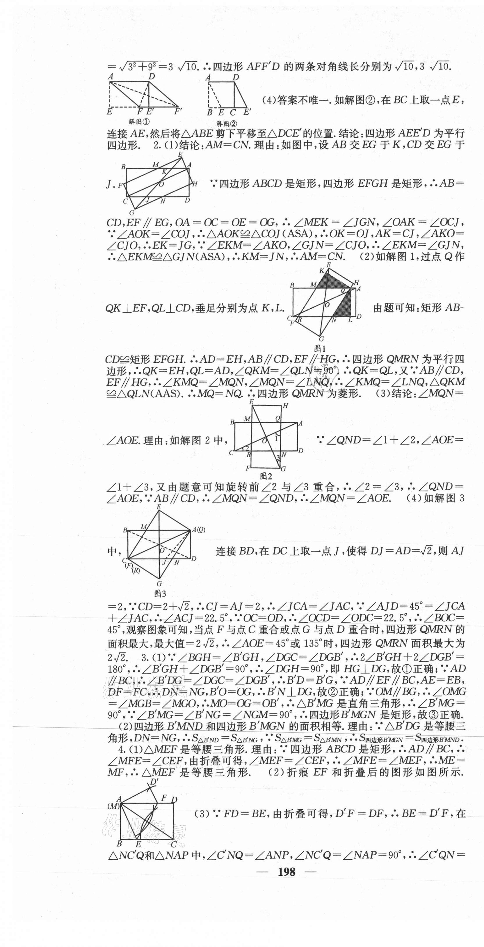 2020年課堂點睛九年級數(shù)學(xué)上冊北師大版山西專版 第7頁