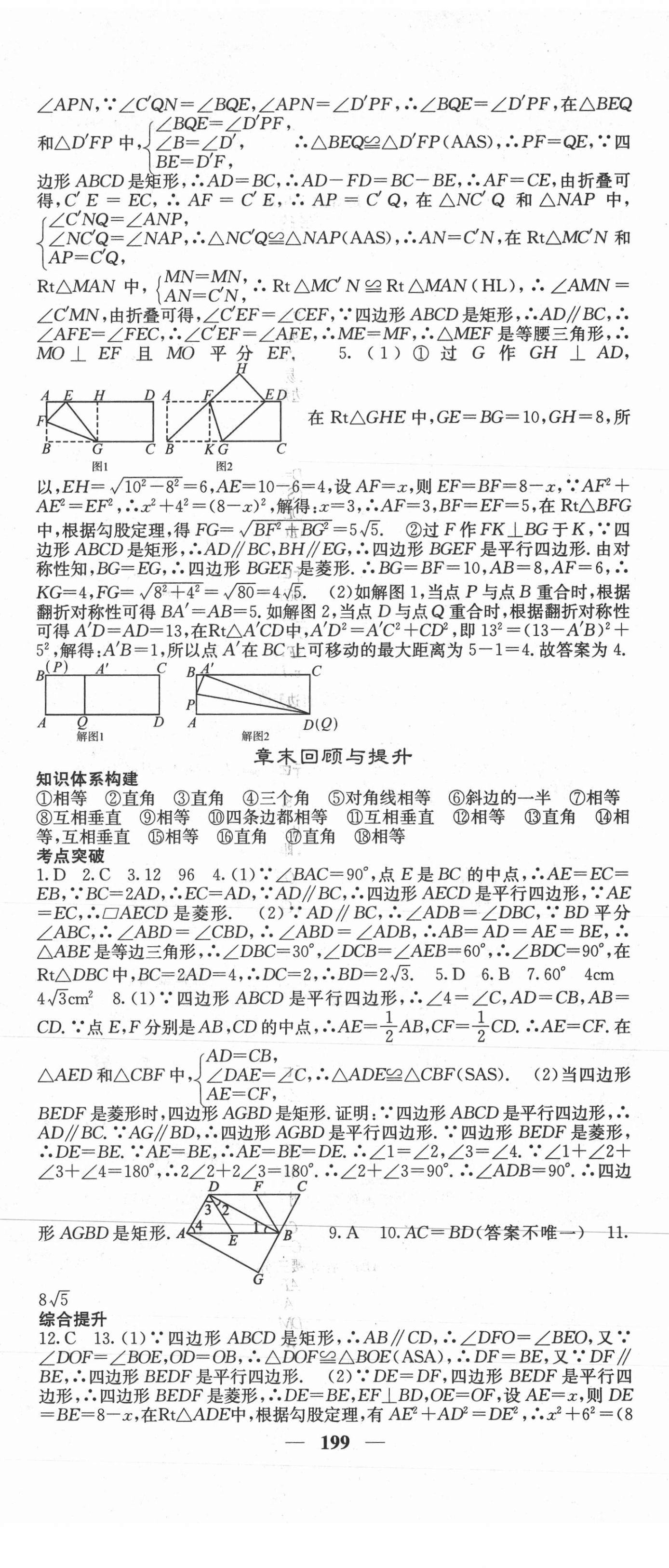 2020年課堂點睛九年級數(shù)學上冊北師大版山西專版 第8頁