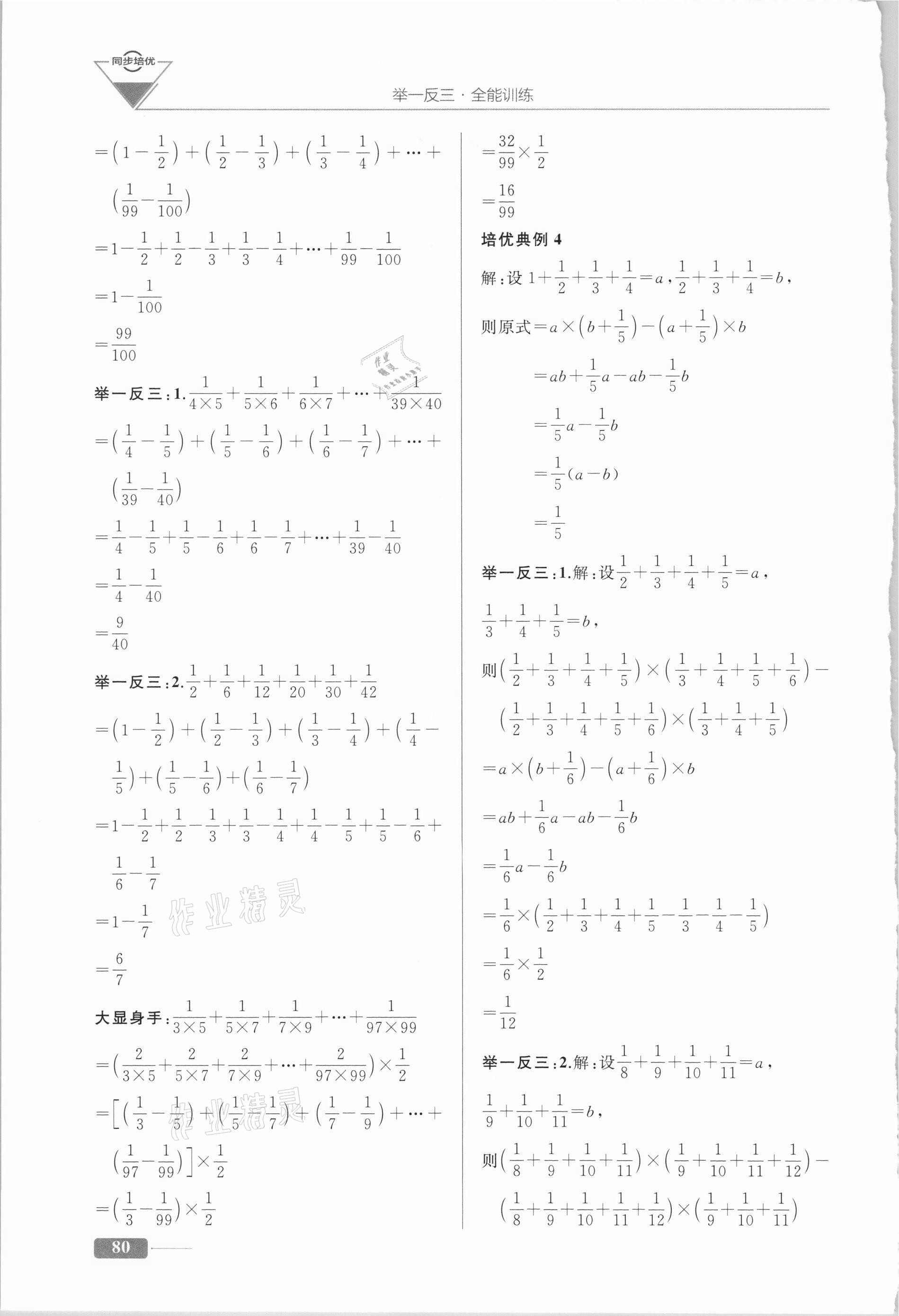 2020年舉一反三全能訓練六年級數(shù)學A版 第2頁