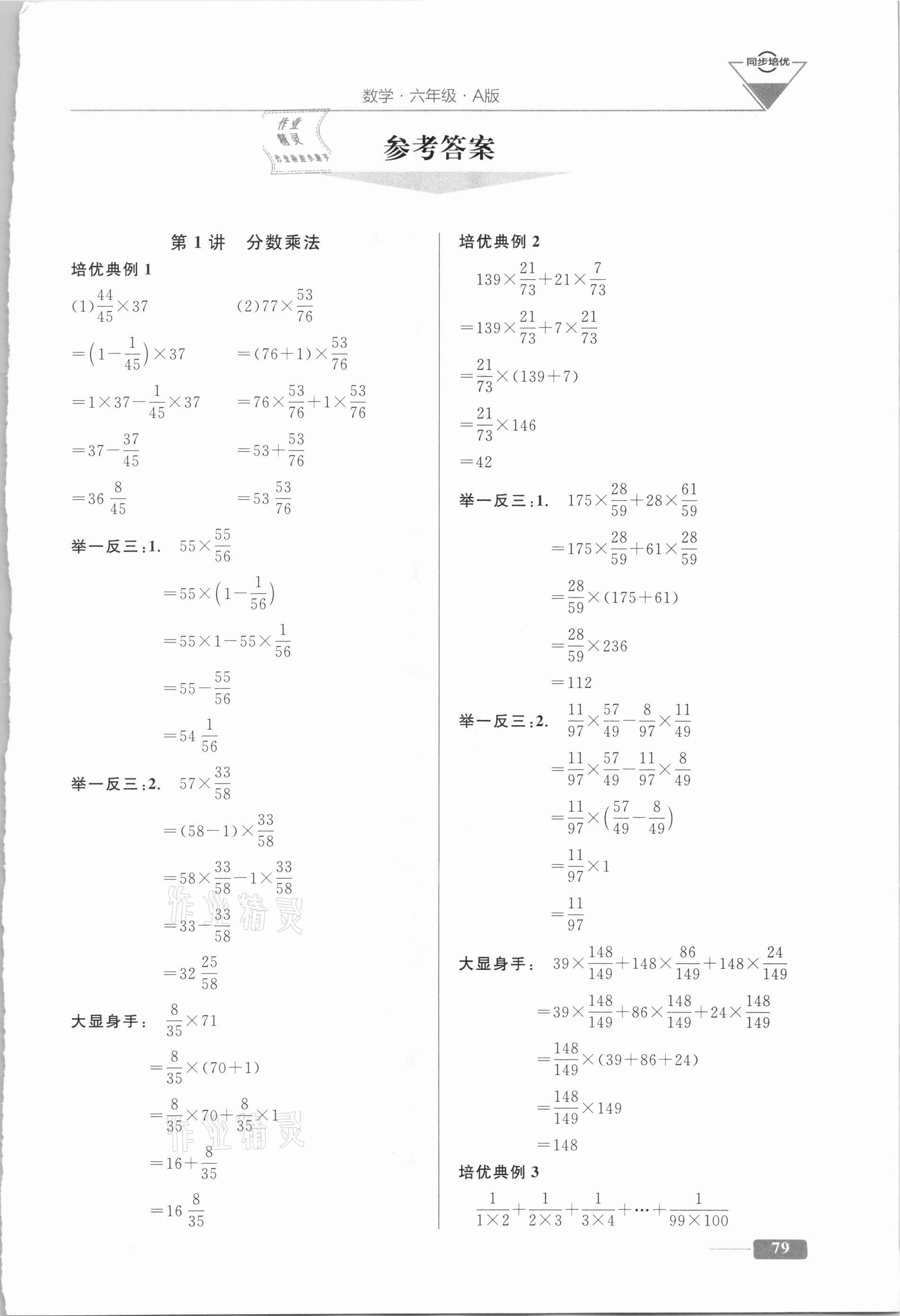 2020年舉一反三全能訓(xùn)練六年級數(shù)學(xué)A版 第1頁