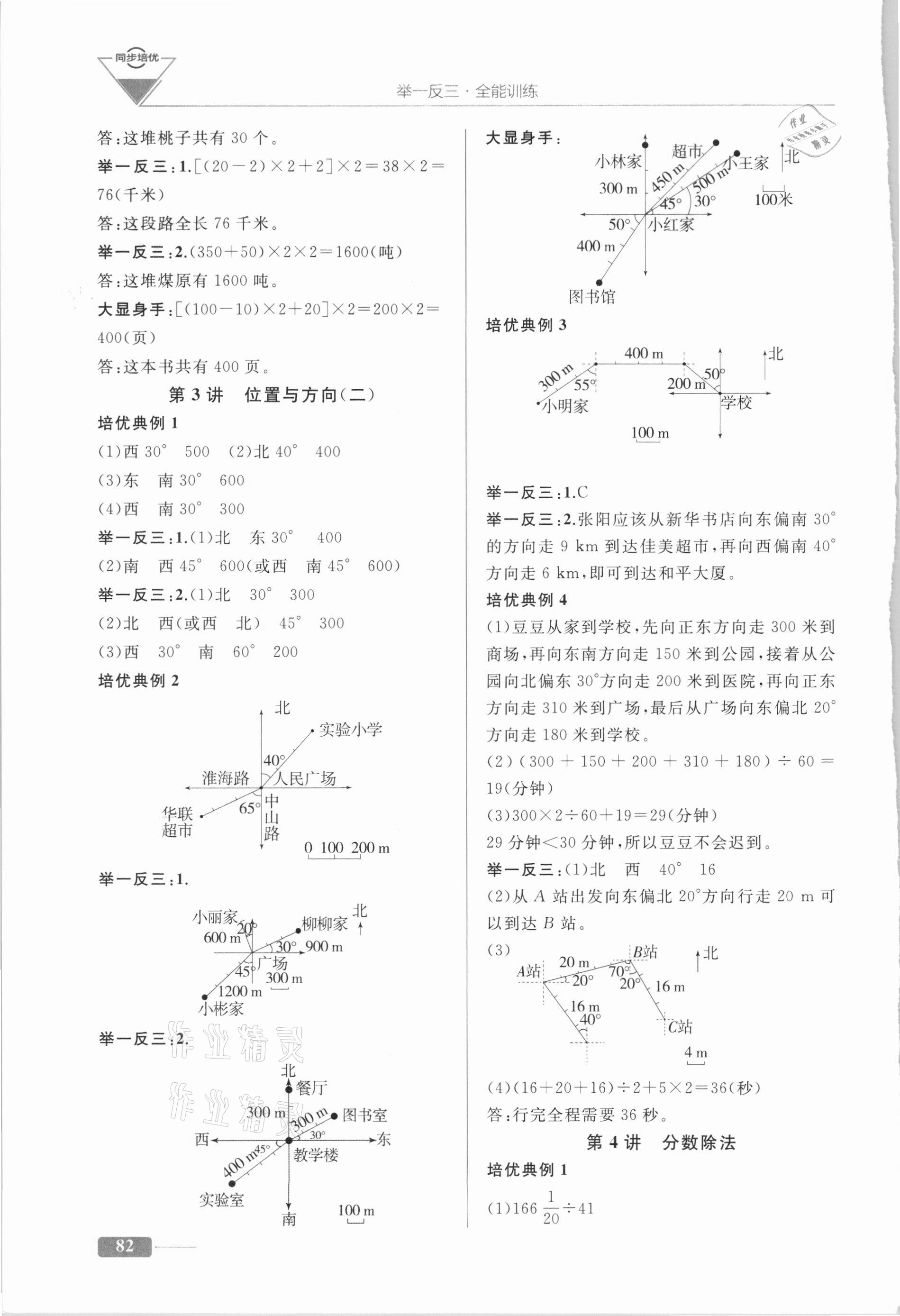 2020年舉一反三全能訓(xùn)練六年級數(shù)學(xué)A版 第4頁