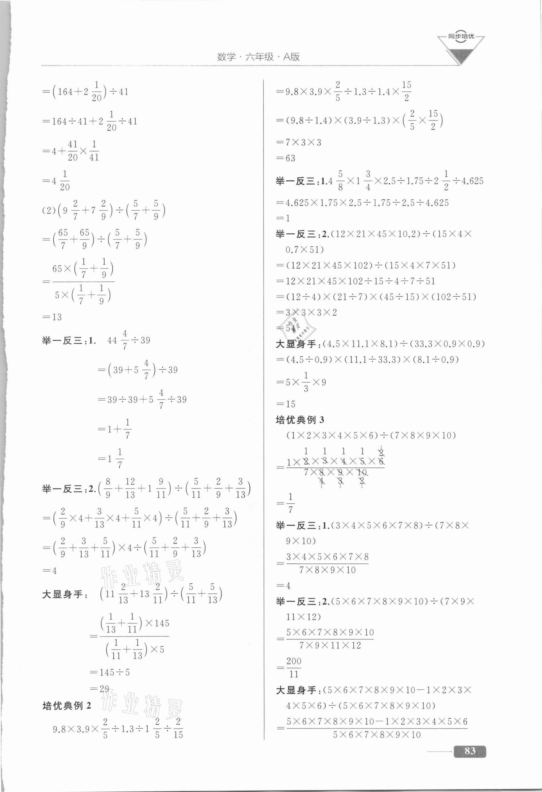 2020年舉一反三全能訓(xùn)練六年級(jí)數(shù)學(xué)A版 第5頁(yè)