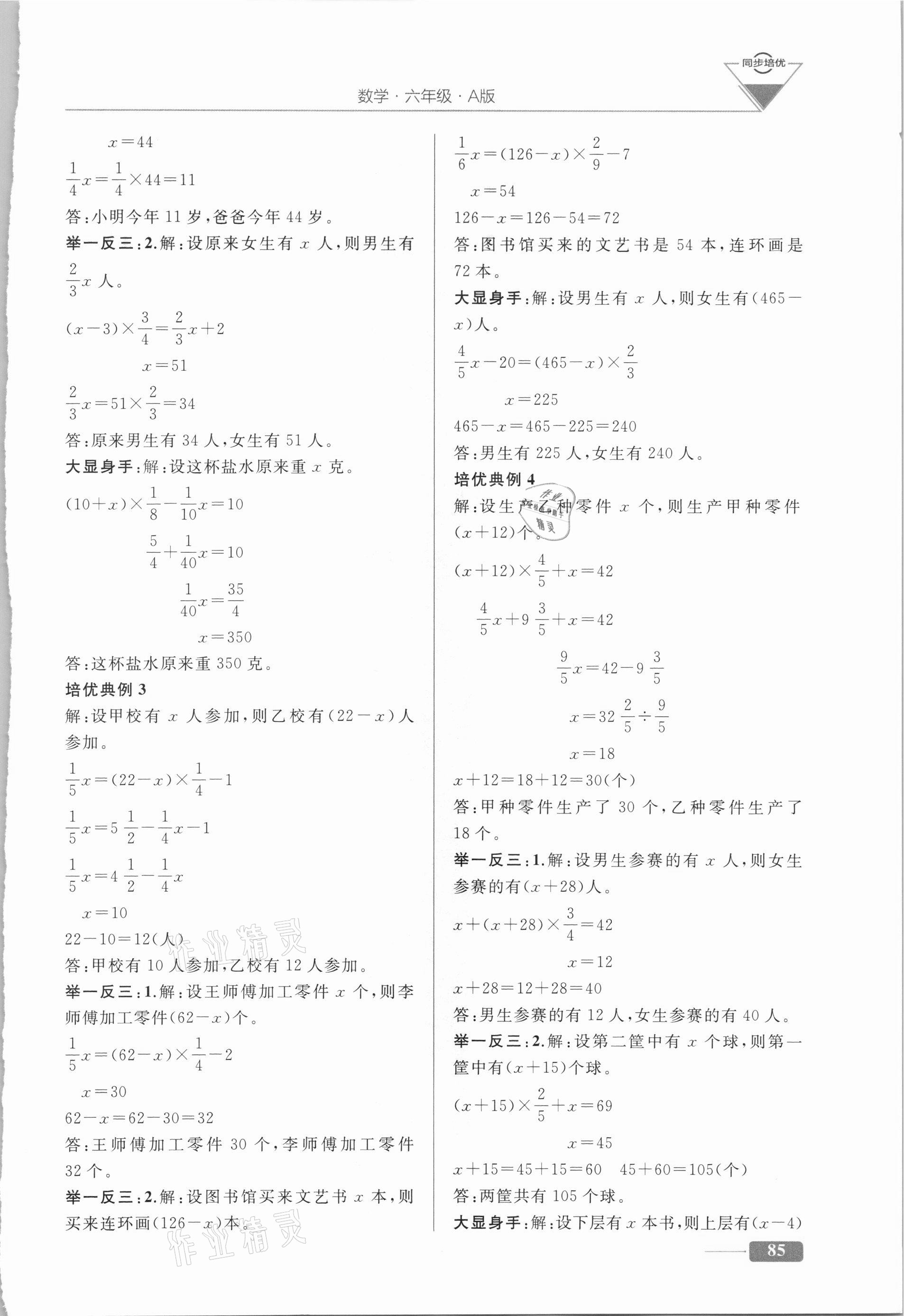 2020年舉一反三全能訓(xùn)練六年級(jí)數(shù)學(xué)A版 第7頁(yè)