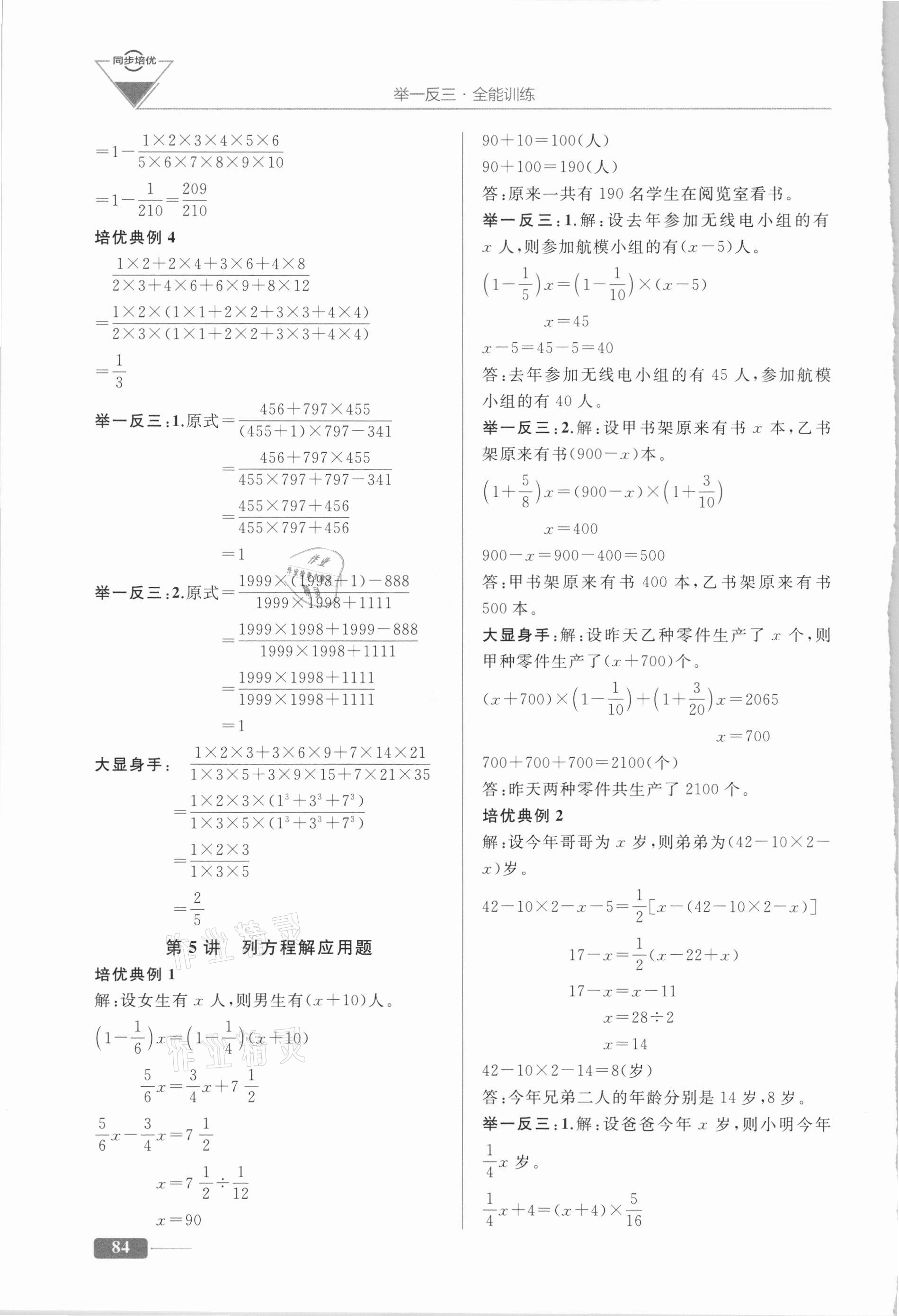 2020年舉一反三全能訓(xùn)練六年級數(shù)學(xué)A版 第6頁