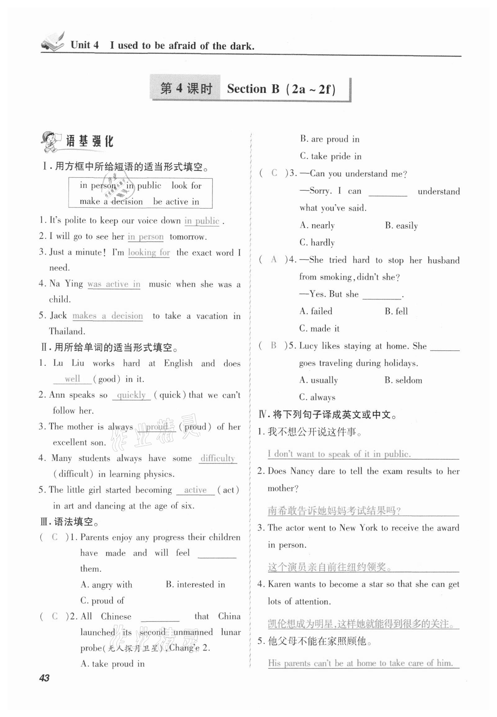 2020年激情英語初中同步課時(shí)滾動(dòng)練九年級(jí)英語全一冊(cè)人教版長(zhǎng)沙專版 第43頁