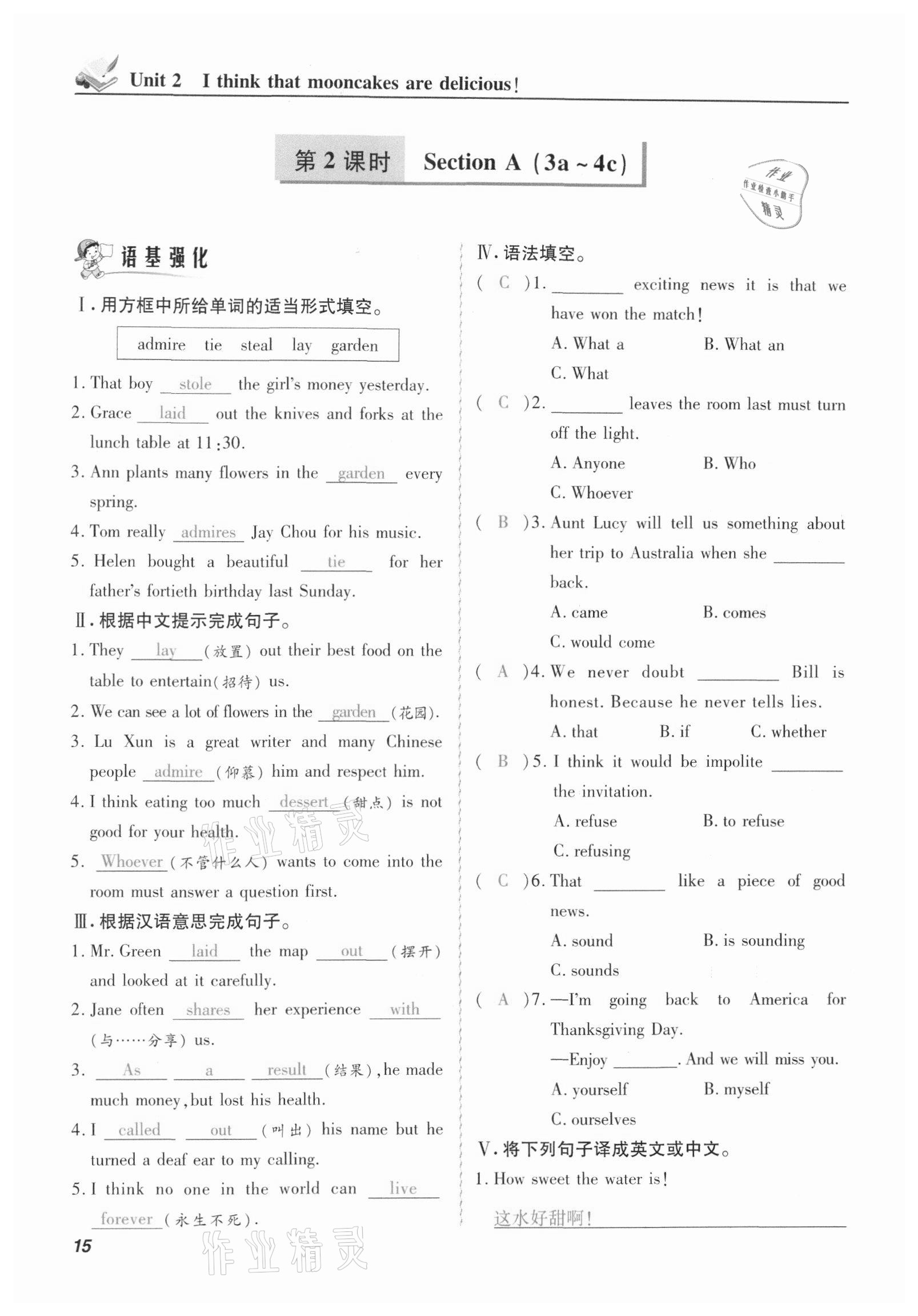 2020年激情英語(yǔ)初中同步課時(shí)滾動(dòng)練九年級(jí)英語(yǔ)全一冊(cè)人教版長(zhǎng)沙專版 第15頁(yè)