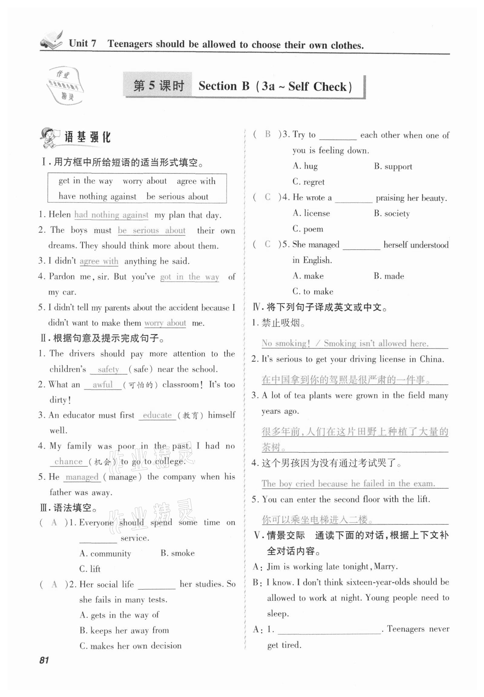 2020年激情英語初中同步課時滾動練九年級英語全一冊人教版長沙專版 第81頁