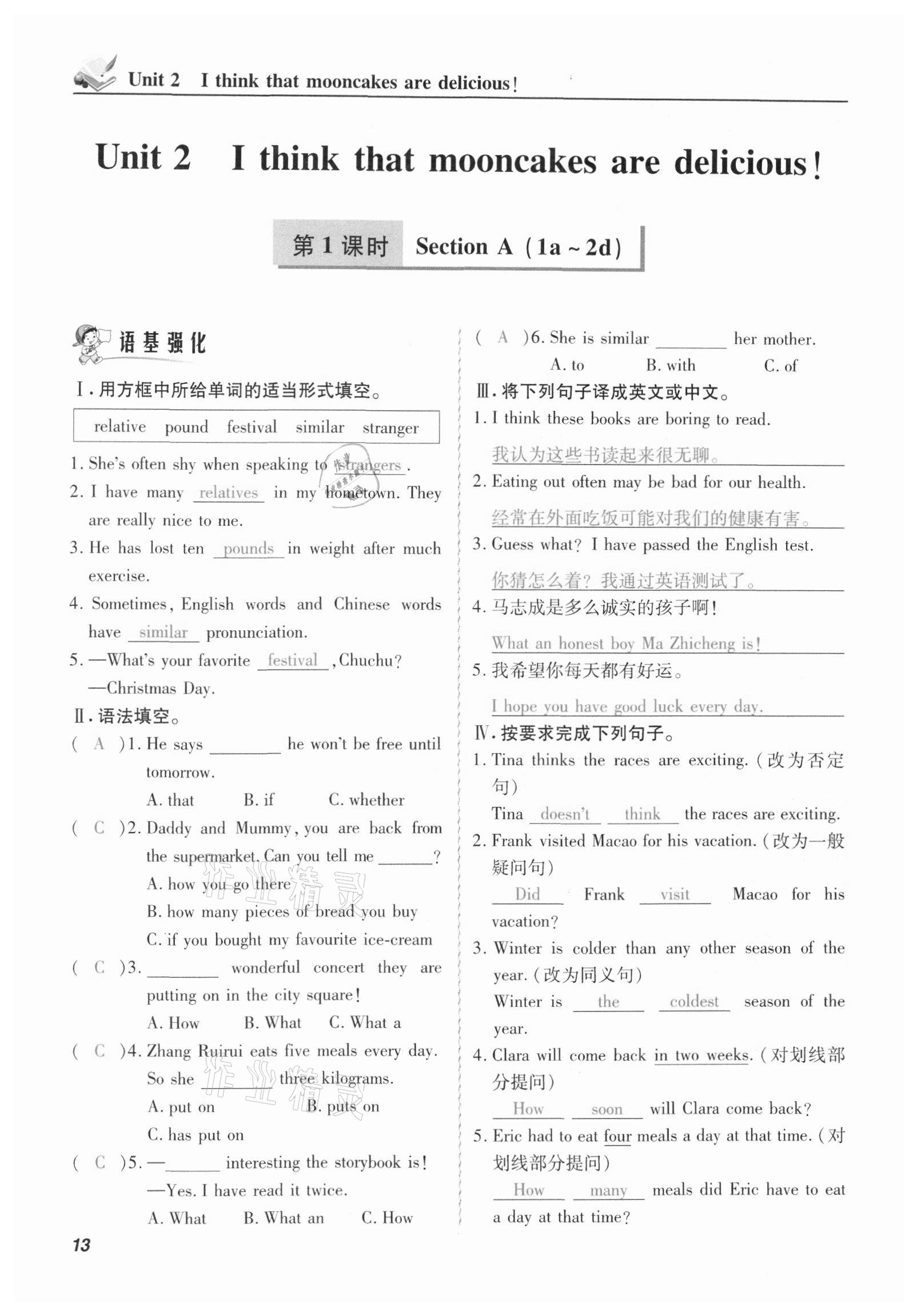 2020年激情英語初中同步課時(shí)滾動(dòng)練九年級(jí)英語全一冊(cè)人教版長沙專版 第13頁