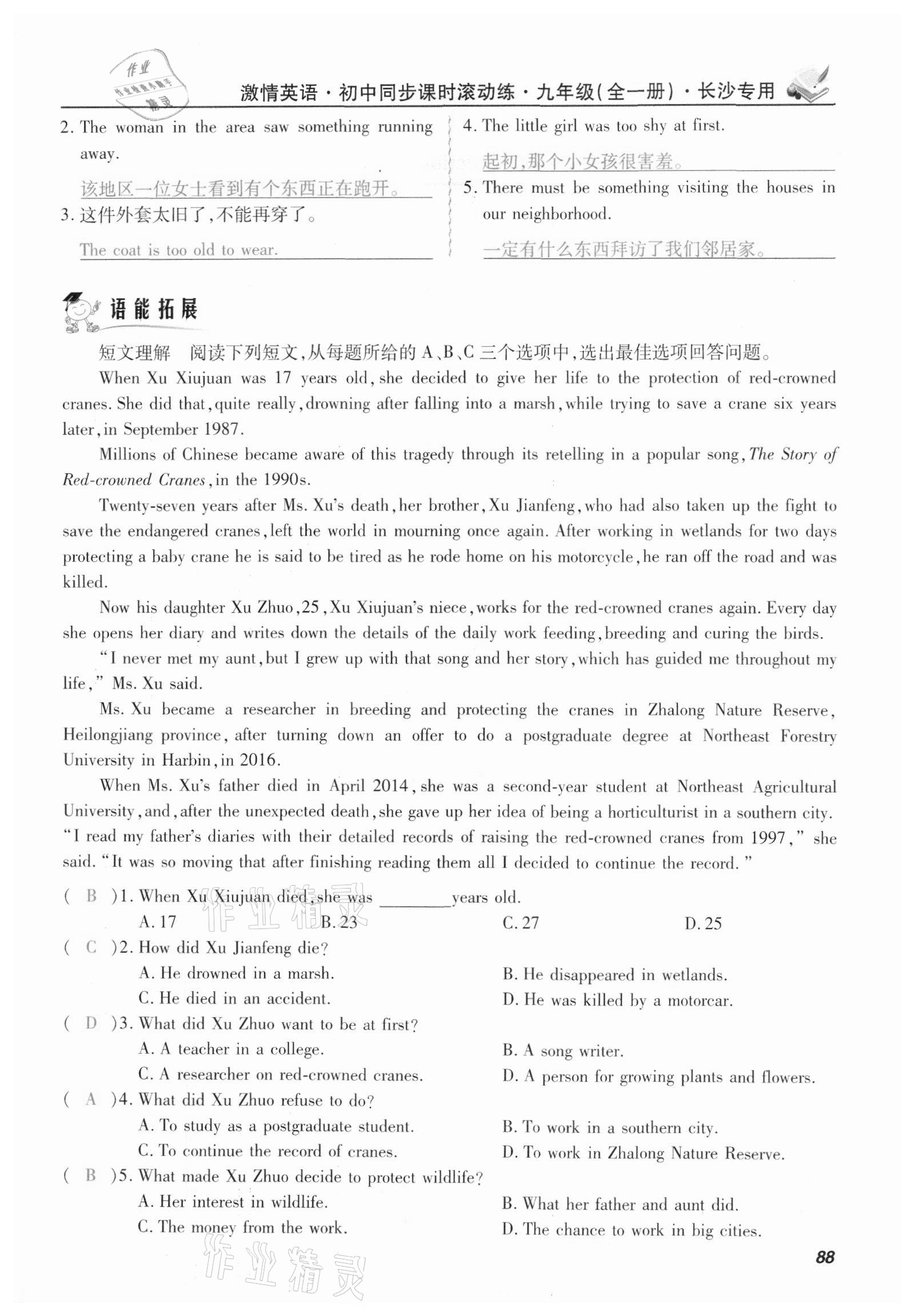 2020年激情英語(yǔ)初中同步課時(shí)滾動(dòng)練九年級(jí)英語(yǔ)全一冊(cè)人教版長(zhǎng)沙專版 第88頁(yè)