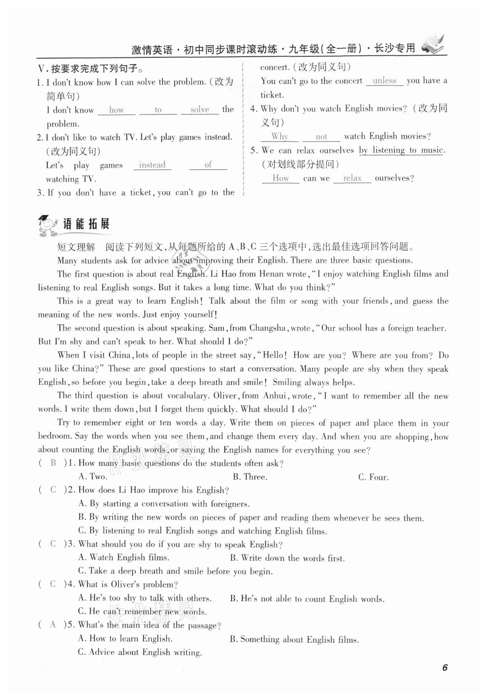 2020年激情英語初中同步課時(shí)滾動(dòng)練九年級(jí)英語全一冊人教版長沙專版 第6頁