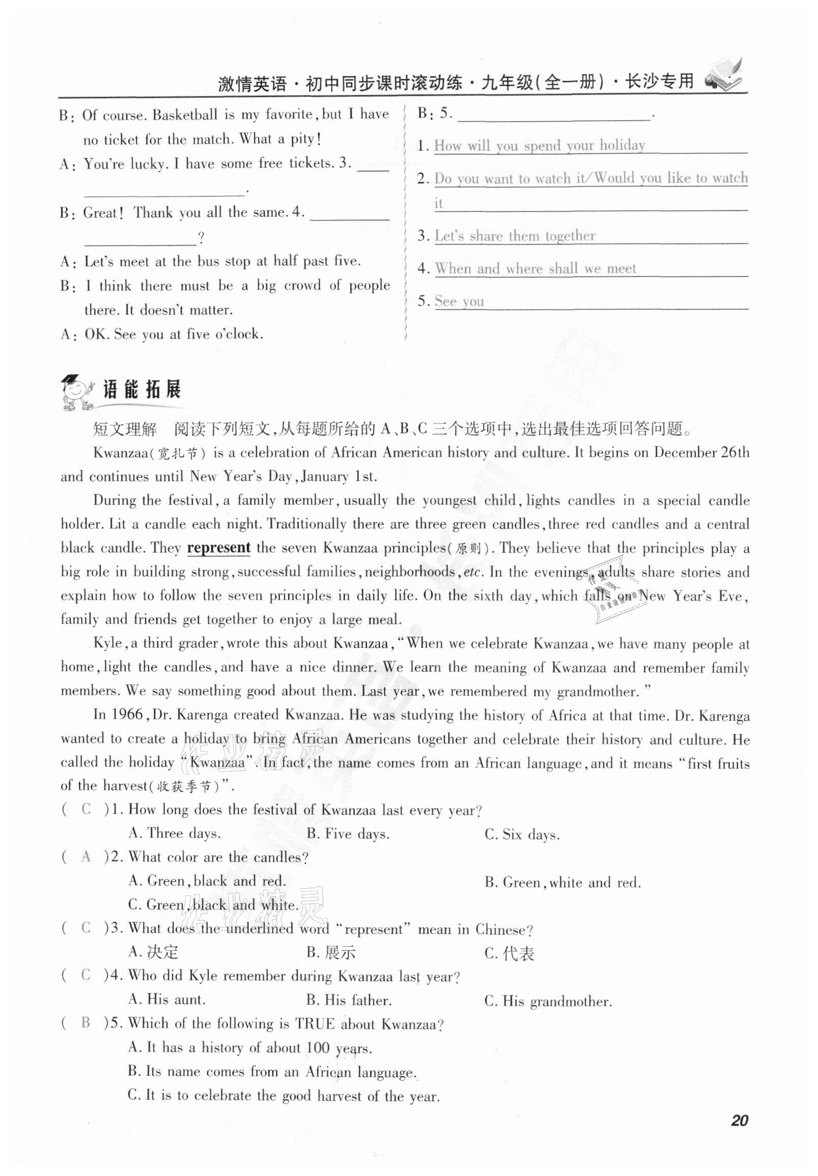 2020年激情英語初中同步課時滾動練九年級英語全一冊人教版長沙專版 第20頁