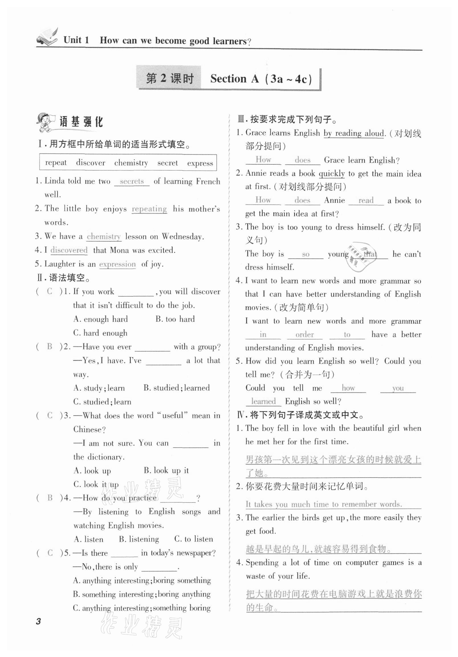 2020年激情英語(yǔ)初中同步課時(shí)滾動(dòng)練九年級(jí)英語(yǔ)全一冊(cè)人教版長(zhǎng)沙專版 第3頁(yè)