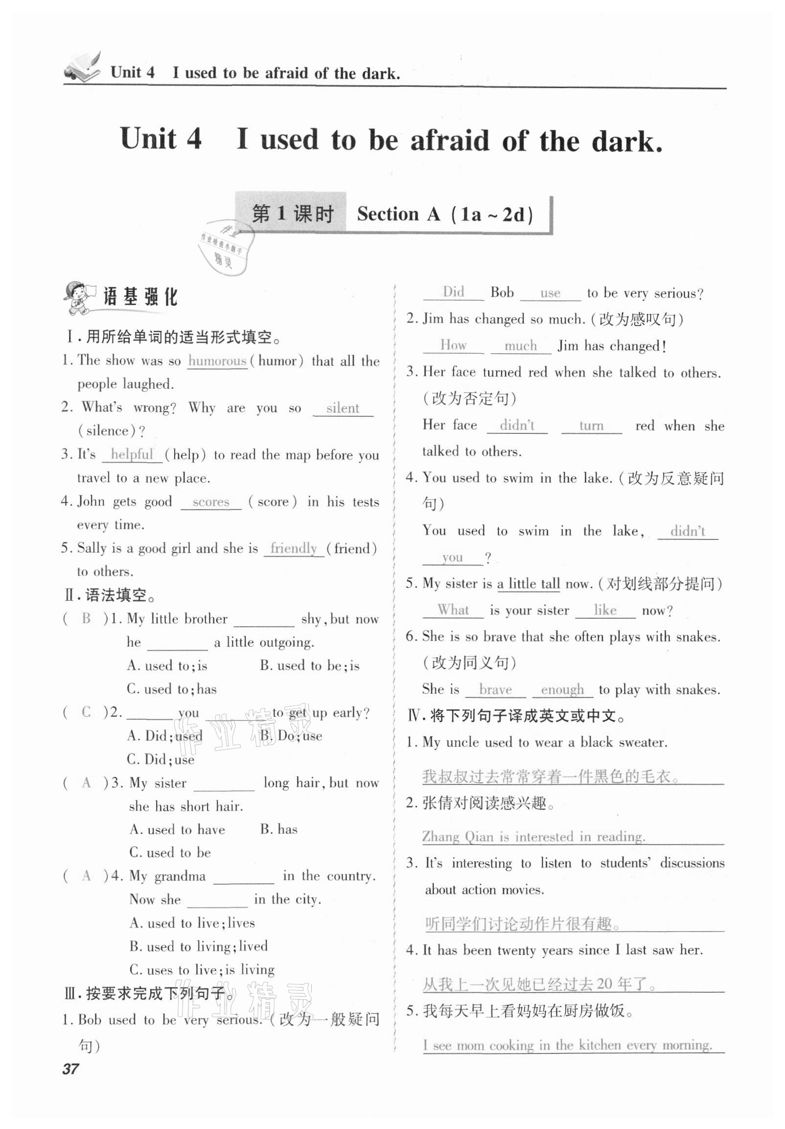 2020年激情英語(yǔ)初中同步課時(shí)滾動(dòng)練九年級(jí)英語(yǔ)全一冊(cè)人教版長(zhǎng)沙專(zhuān)版 第37頁(yè)