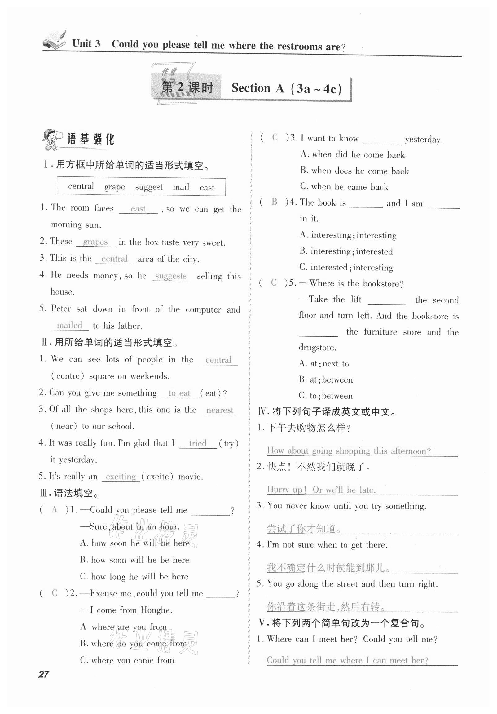 2020年激情英語初中同步課時(shí)滾動練九年級英語全一冊人教版長沙專版 第27頁