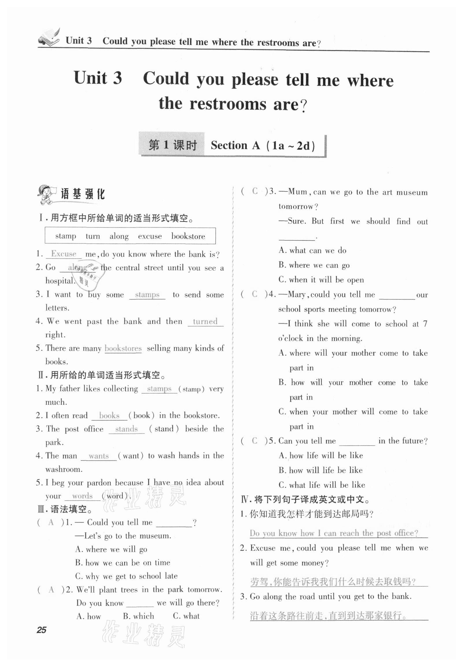 2020年激情英語初中同步課時滾動練九年級英語全一冊人教版長沙專版 第25頁