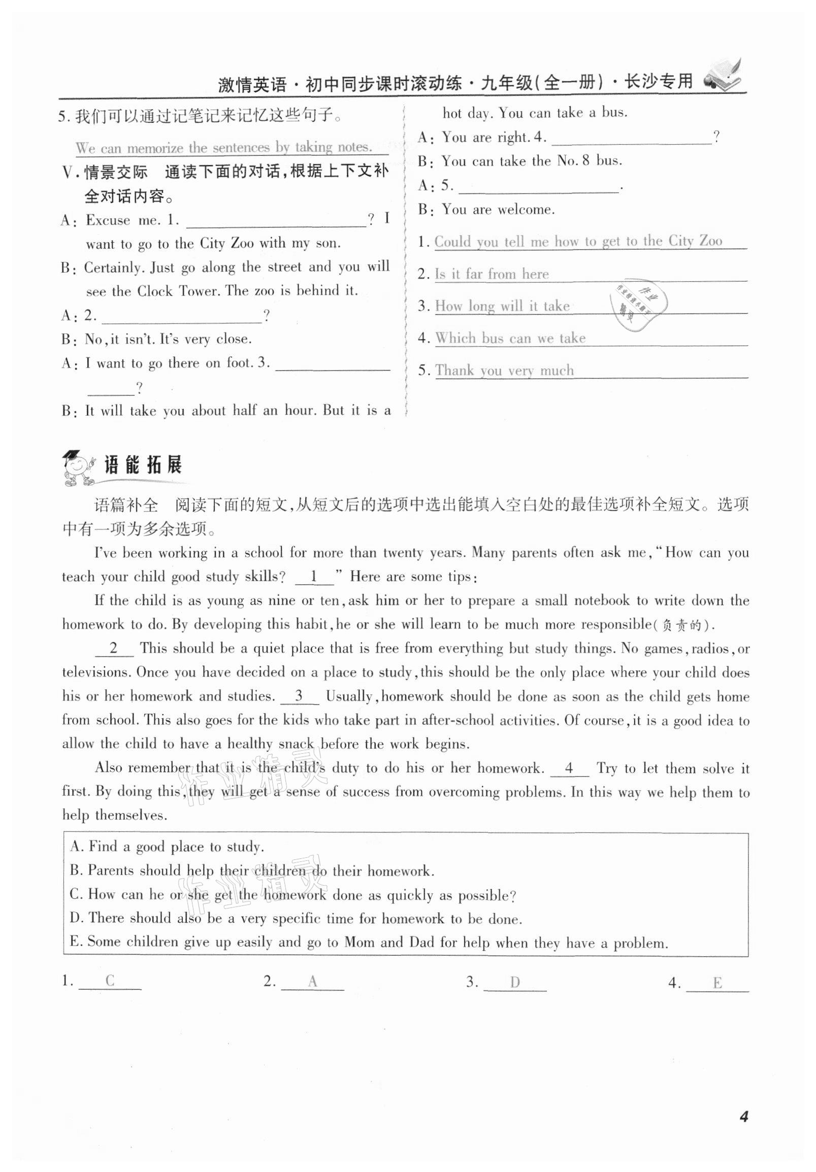 2020年激情英語初中同步課時(shí)滾動(dòng)練九年級英語全一冊人教版長沙專版 第4頁