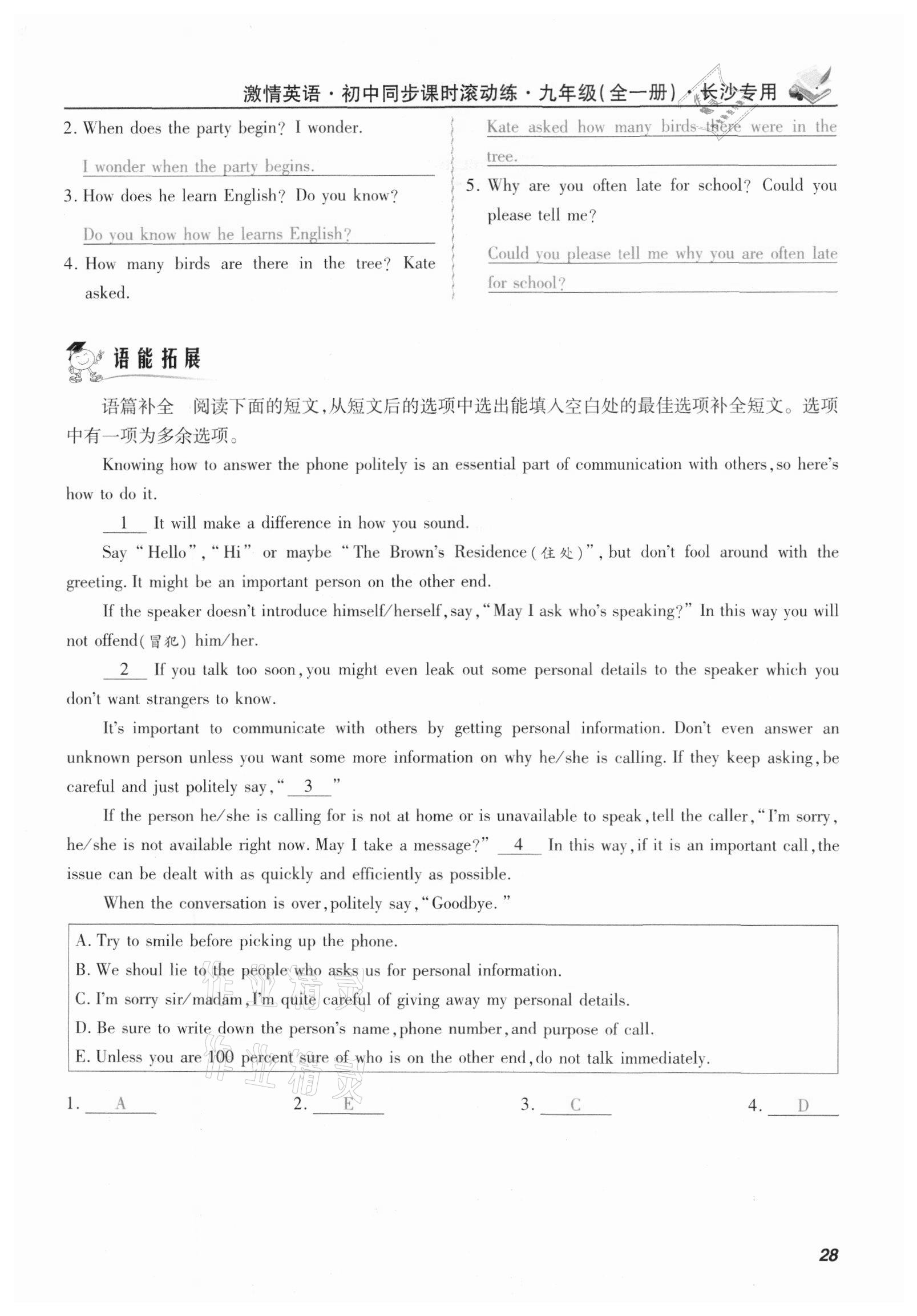 2020年激情英語初中同步課時滾動練九年級英語全一冊人教版長沙專版 第28頁