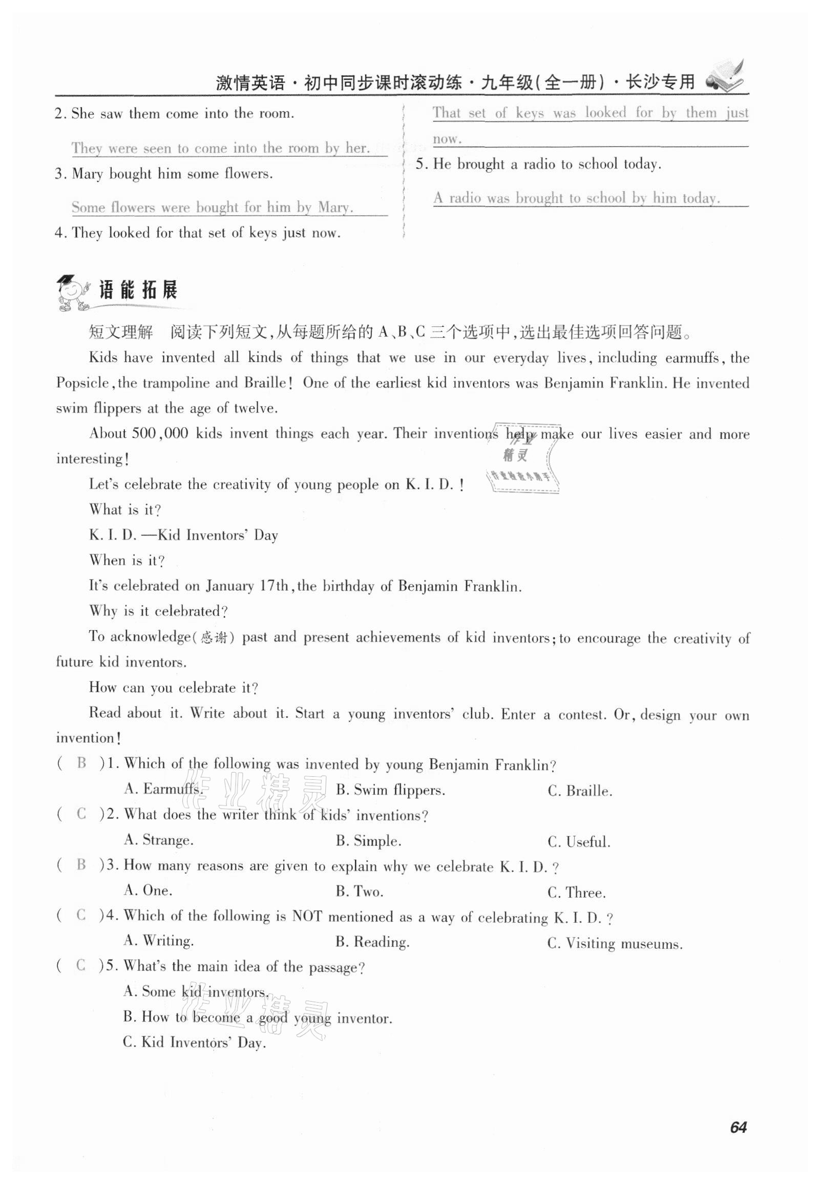 2020年激情英語初中同步課時(shí)滾動(dòng)練九年級(jí)英語全一冊(cè)人教版長沙專版 第64頁