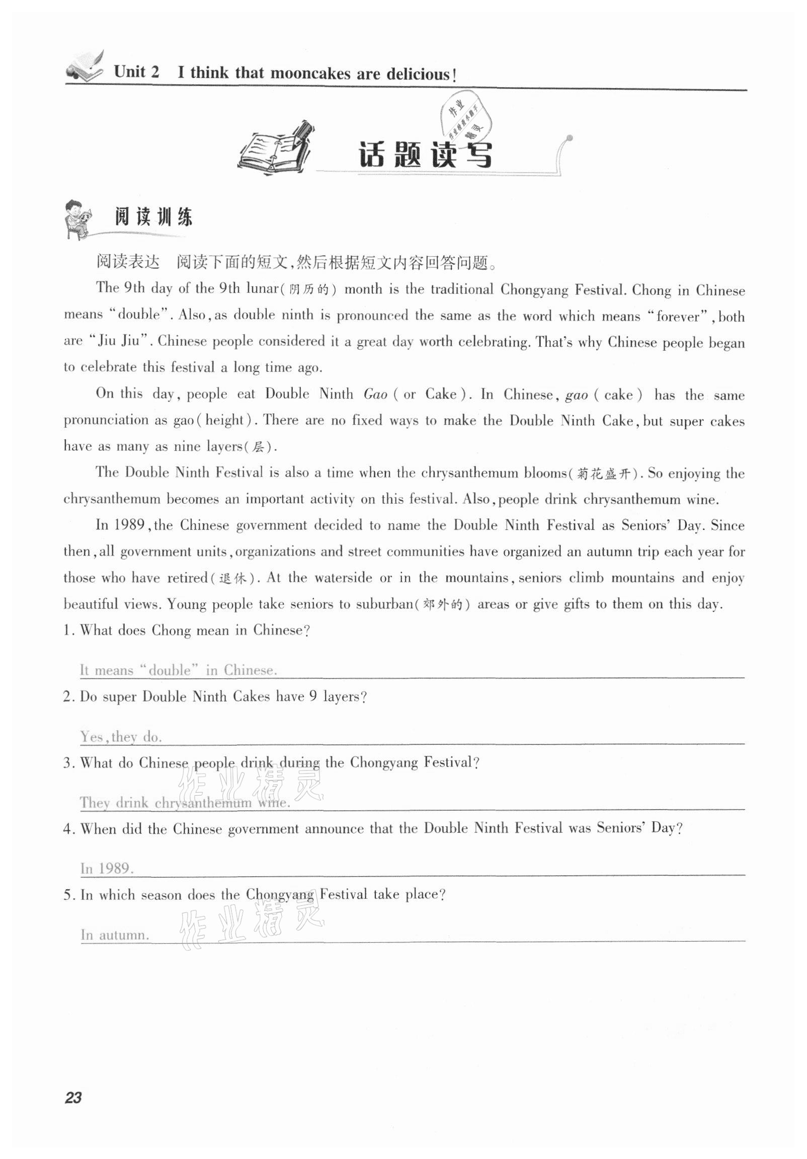 2020年激情英語初中同步課時滾動練九年級英語全一冊人教版長沙專版 第23頁