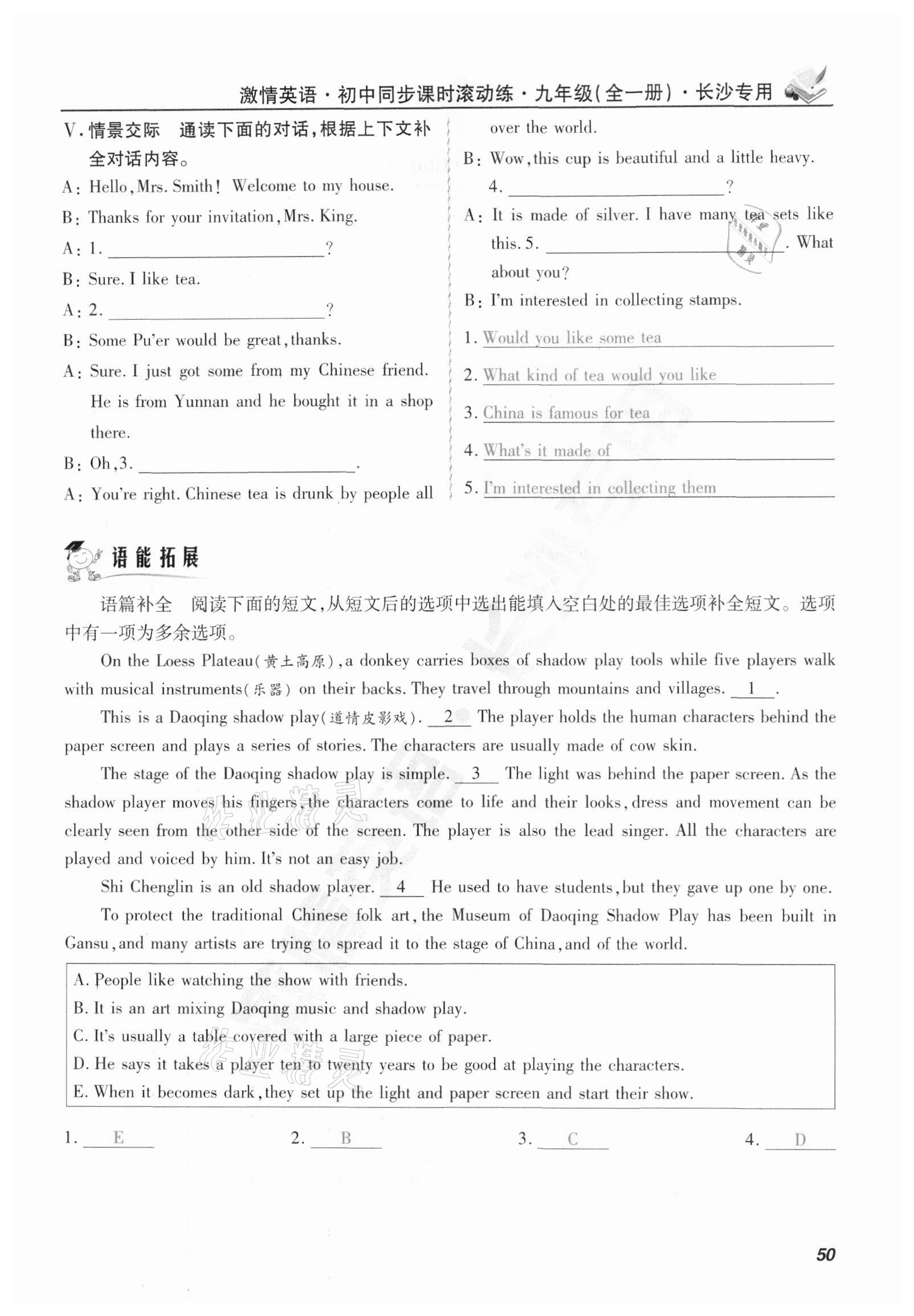 2020年激情英語初中同步課時(shí)滾動(dòng)練九年級(jí)英語全一冊人教版長沙專版 第50頁