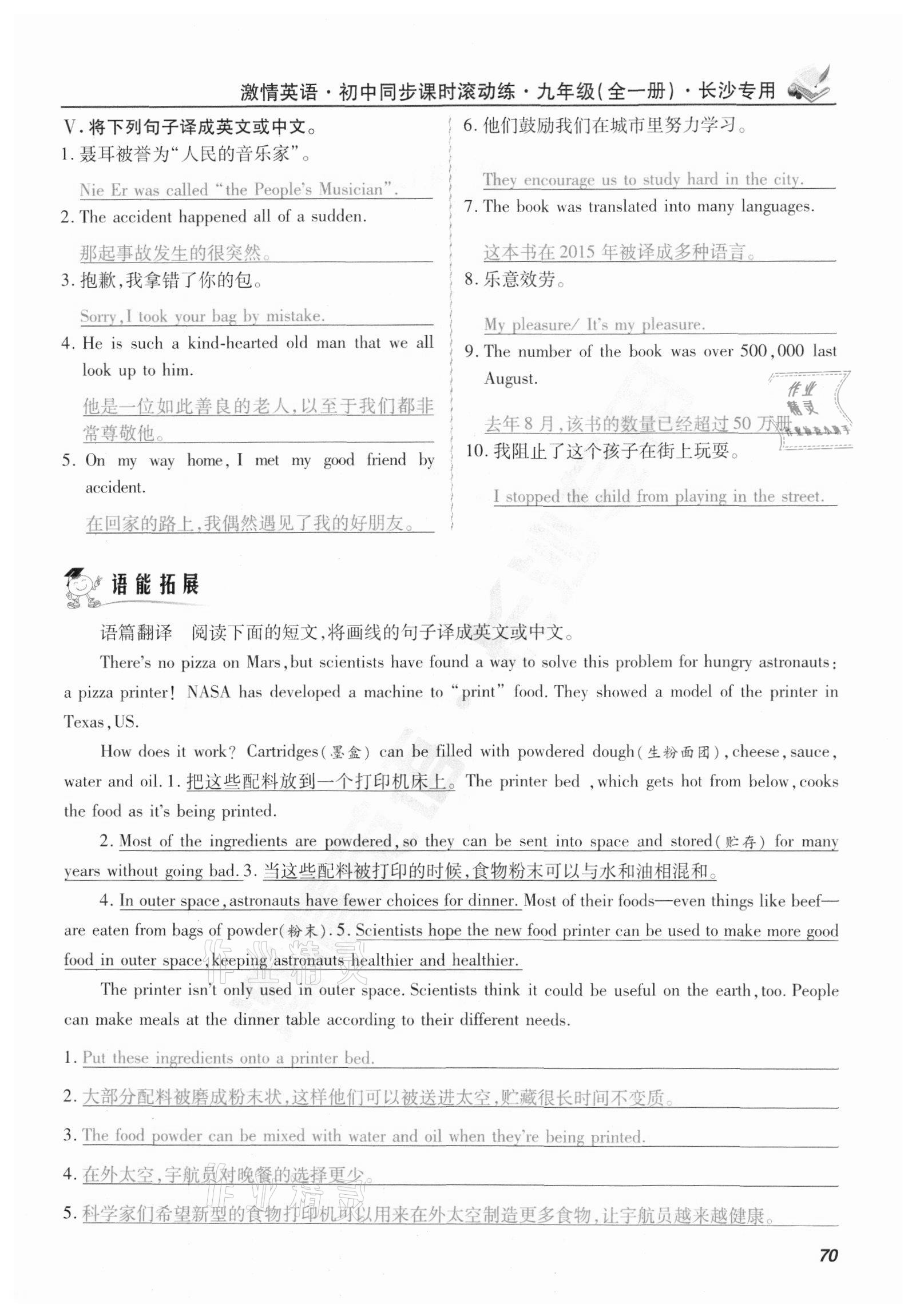 2020年激情英語初中同步課時(shí)滾動(dòng)練九年級英語全一冊人教版長沙專版 第70頁