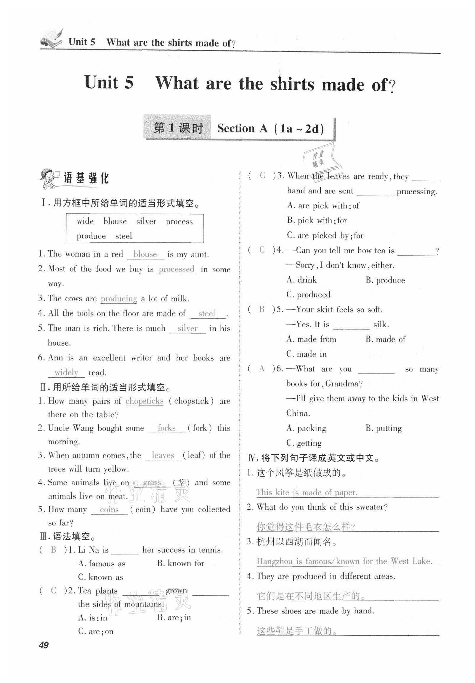 2020年激情英語初中同步課時(shí)滾動(dòng)練九年級(jí)英語全一冊(cè)人教版長(zhǎng)沙專版 第49頁