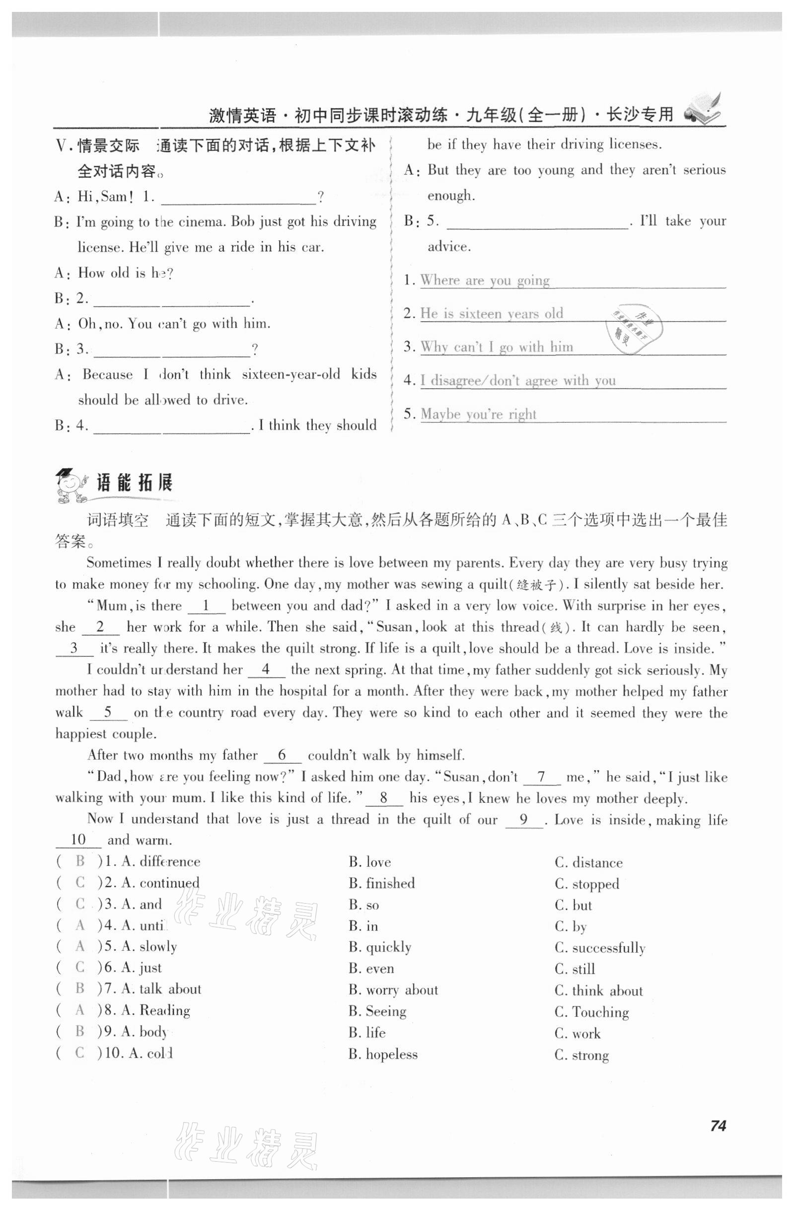 2020年激情英語初中同步課時(shí)滾動(dòng)練九年級英語全一冊人教版長沙專版 第74頁