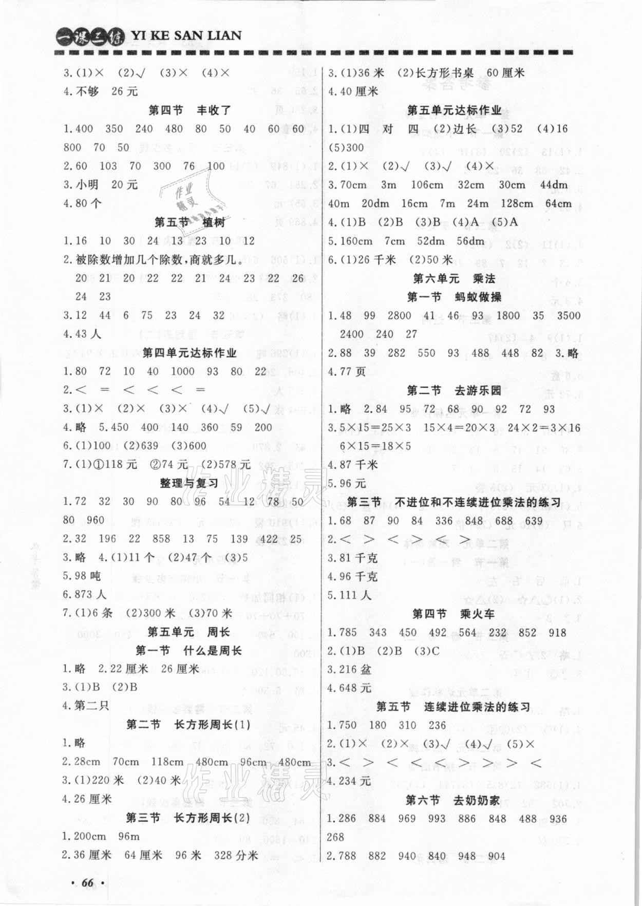 2020年1课3练三年级数学上册北师大版世界图书出版公司 第2页