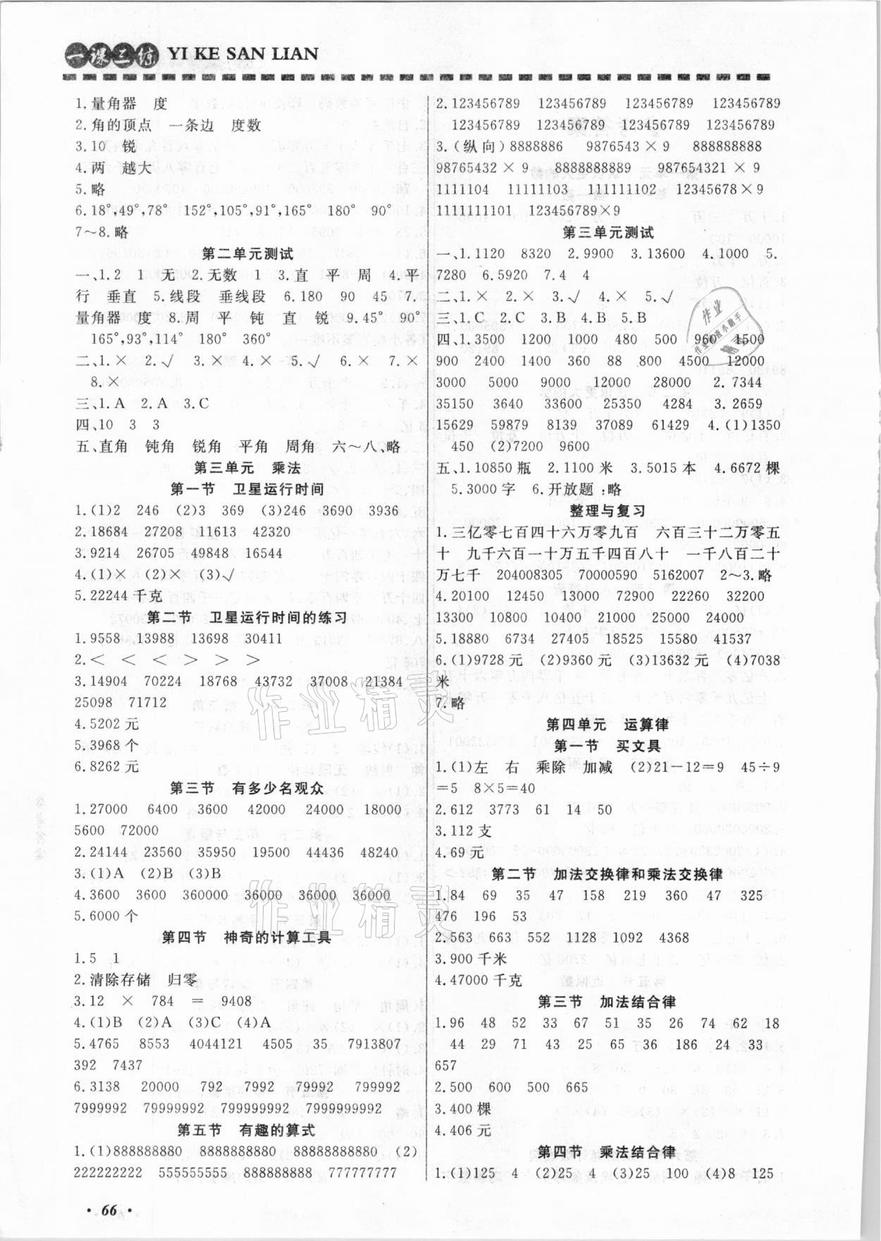 2020年1课3练四年级数学上册北师大版世界图书出版公司 第2页