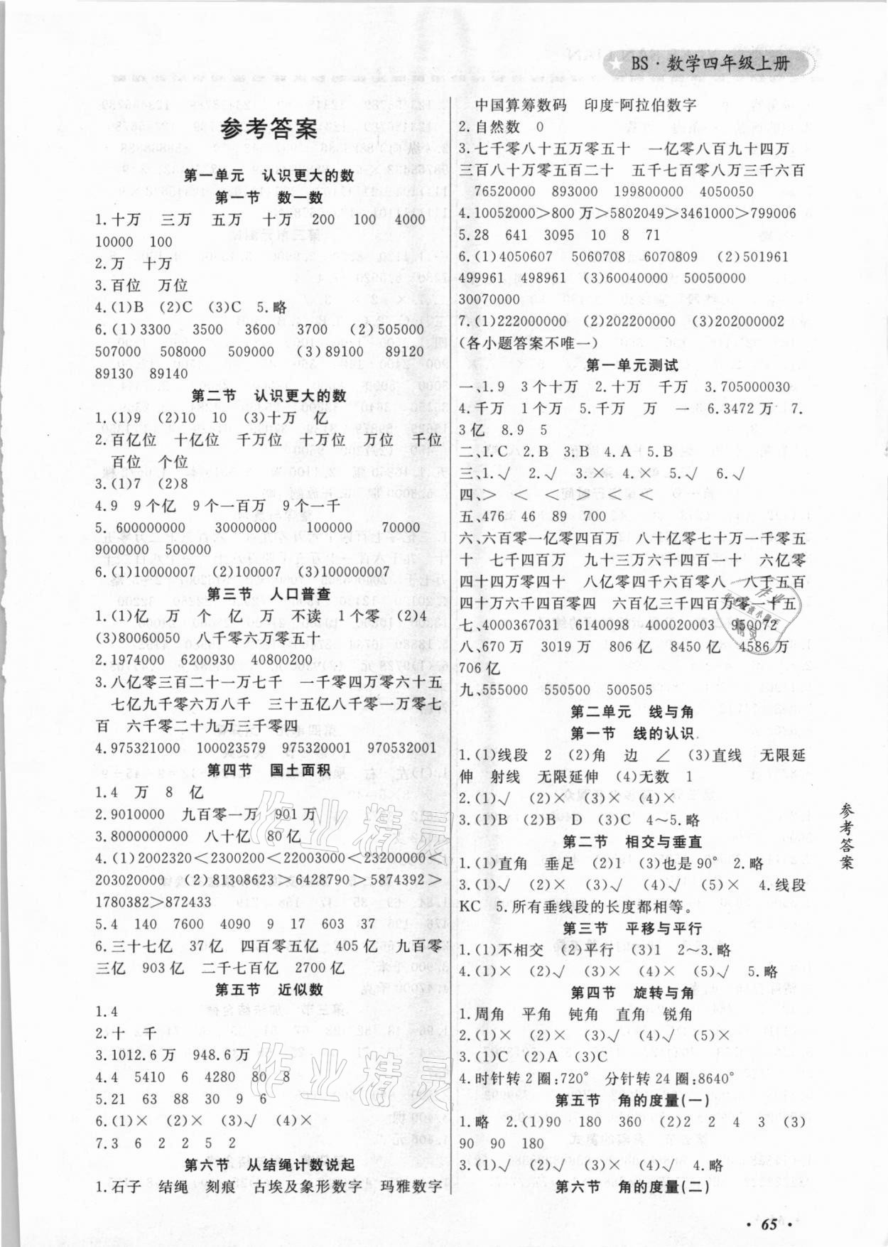 2020年1課3練四年級(jí)數(shù)學(xué)上冊(cè)北師大版世界圖書出版公司 第1頁