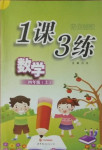 2020年1課3練四年級(jí)數(shù)學(xué)上冊(cè)北師大版世界圖書出版公司