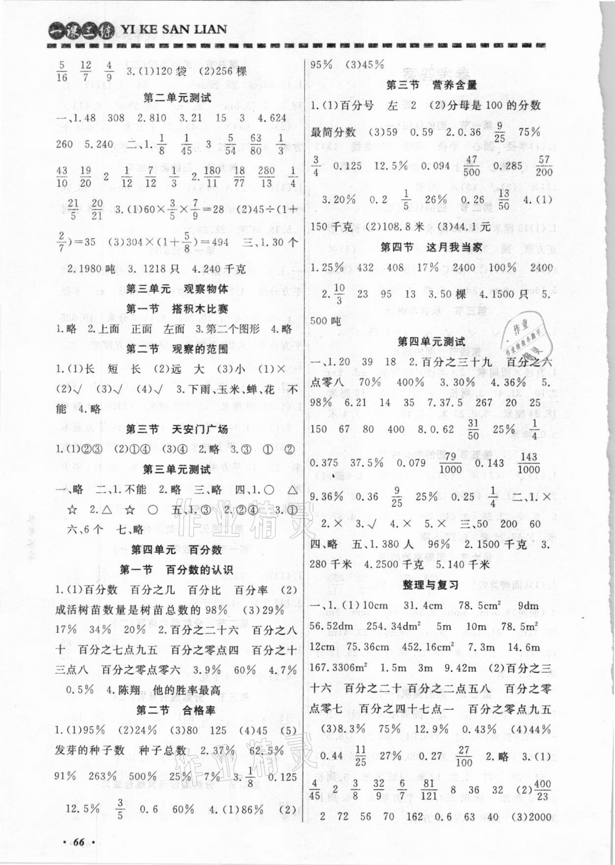2020年1课3练六年级数学上册北师大版世界图书出版公司 第2页