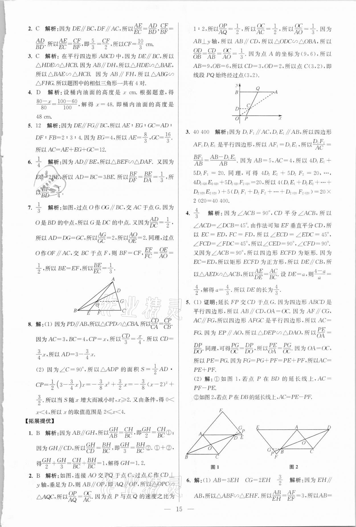 2021年初中数学小题狂做九年级下册苏科版提优版 参考答案第15页