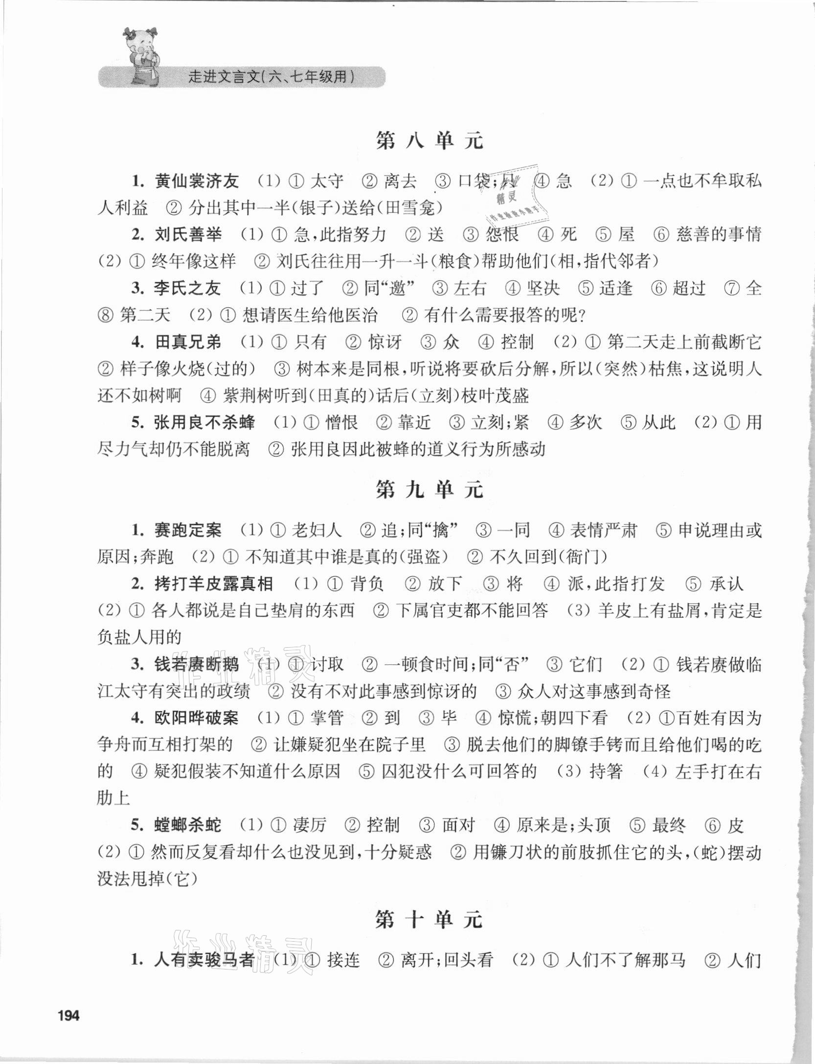 2020年走进文言文初中文言文课外阅读与训练精选六七年级 参考答案第4页