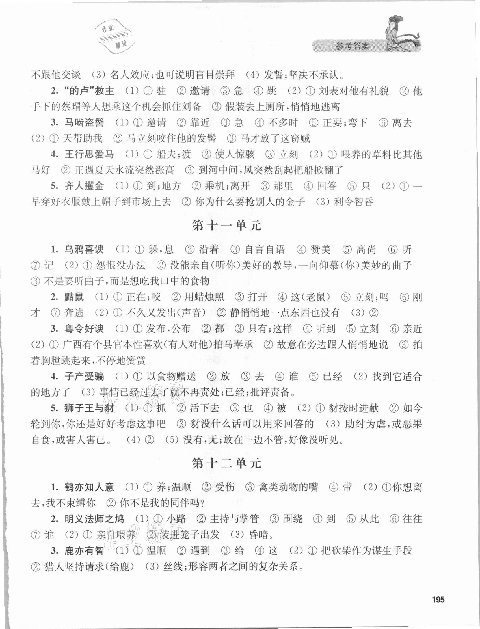 2020年走进文言文初中文言文课外阅读与训练精选六七年级 参考答案第5页