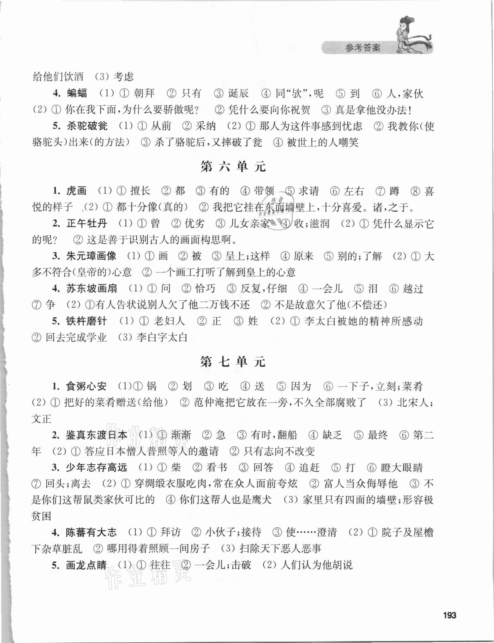 2020年走进文言文初中文言文课外阅读与训练精选六七年级 参考答案第3页