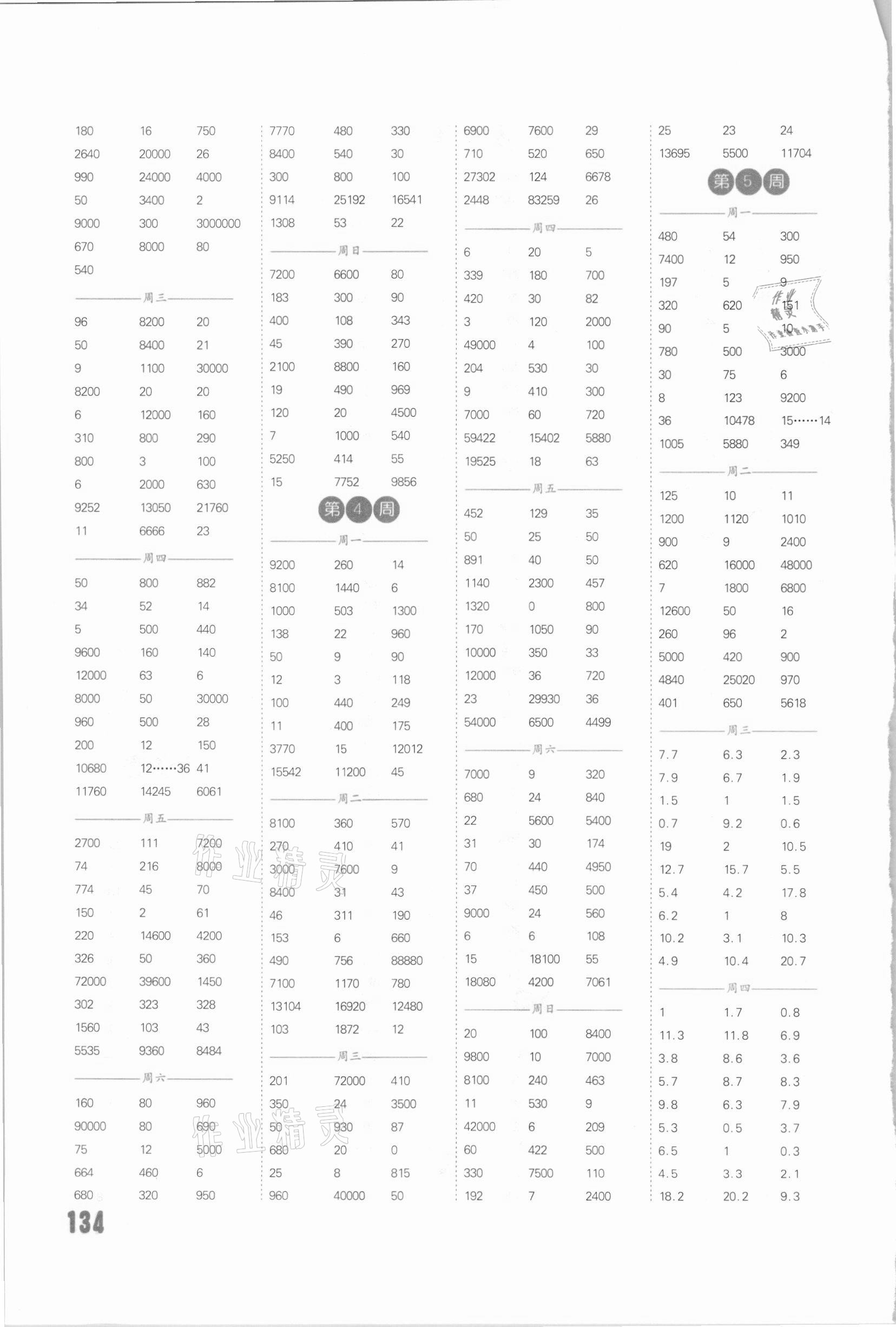 2020年小學(xué)數(shù)學(xué)雙色計(jì)算能手五年級蘇教版s 第2頁