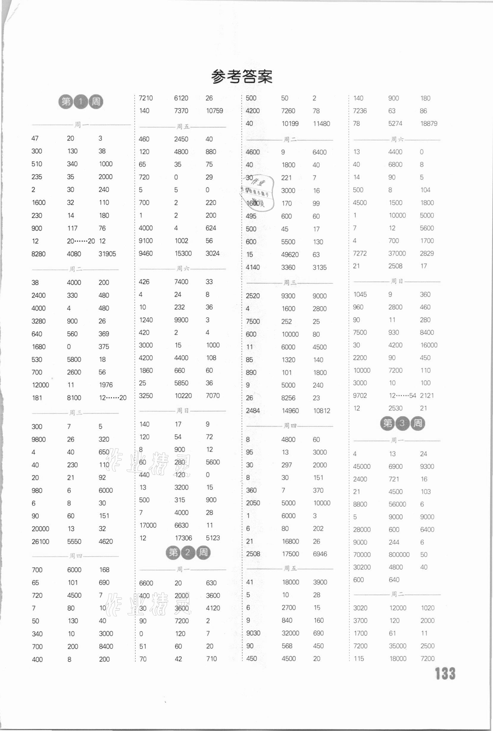 2020年小學(xué)數(shù)學(xué)雙色計算能手五年級蘇教版s 第1頁