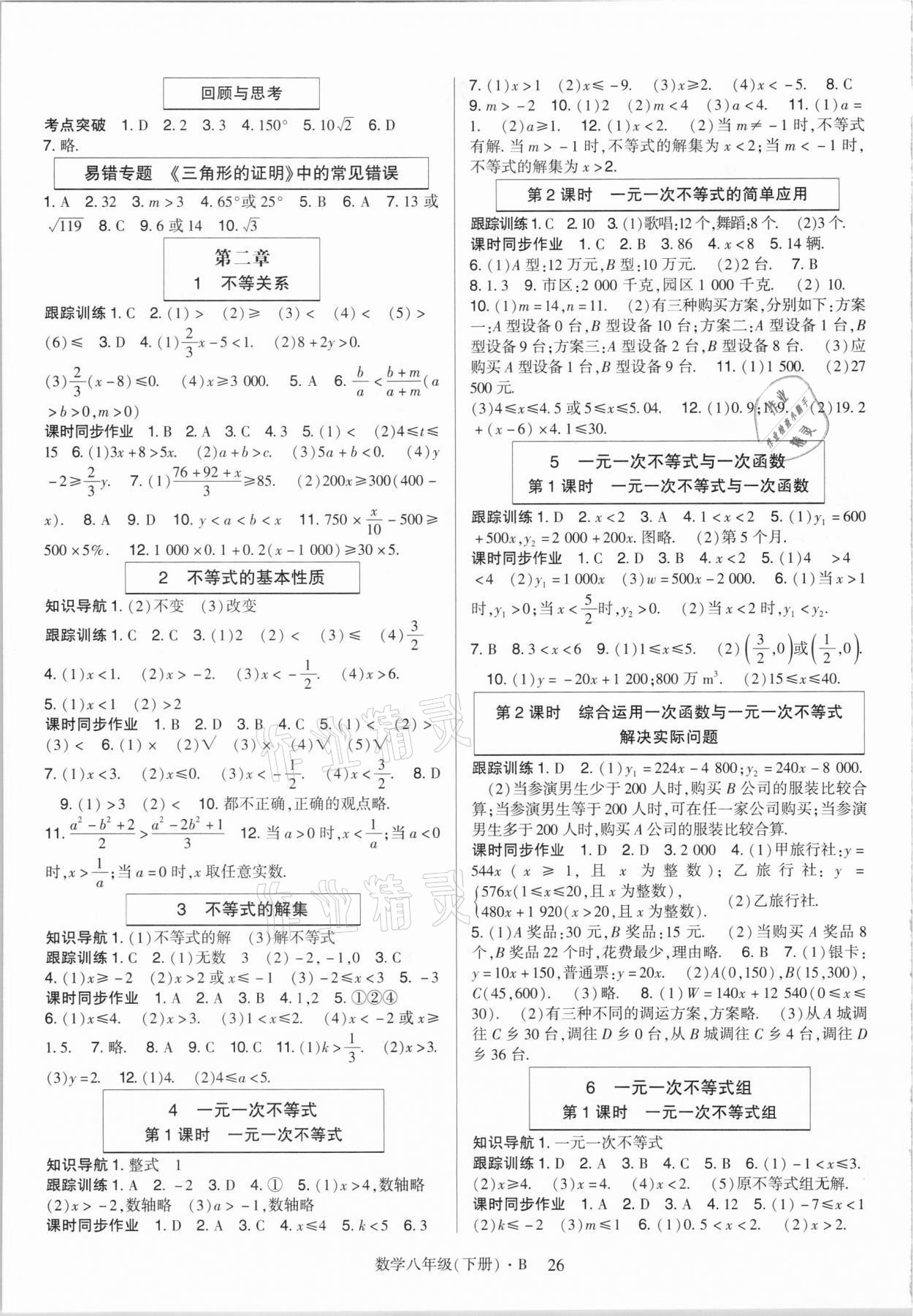 2021年高分突破课时达标讲练测八年级数学下册北师大版 第2页