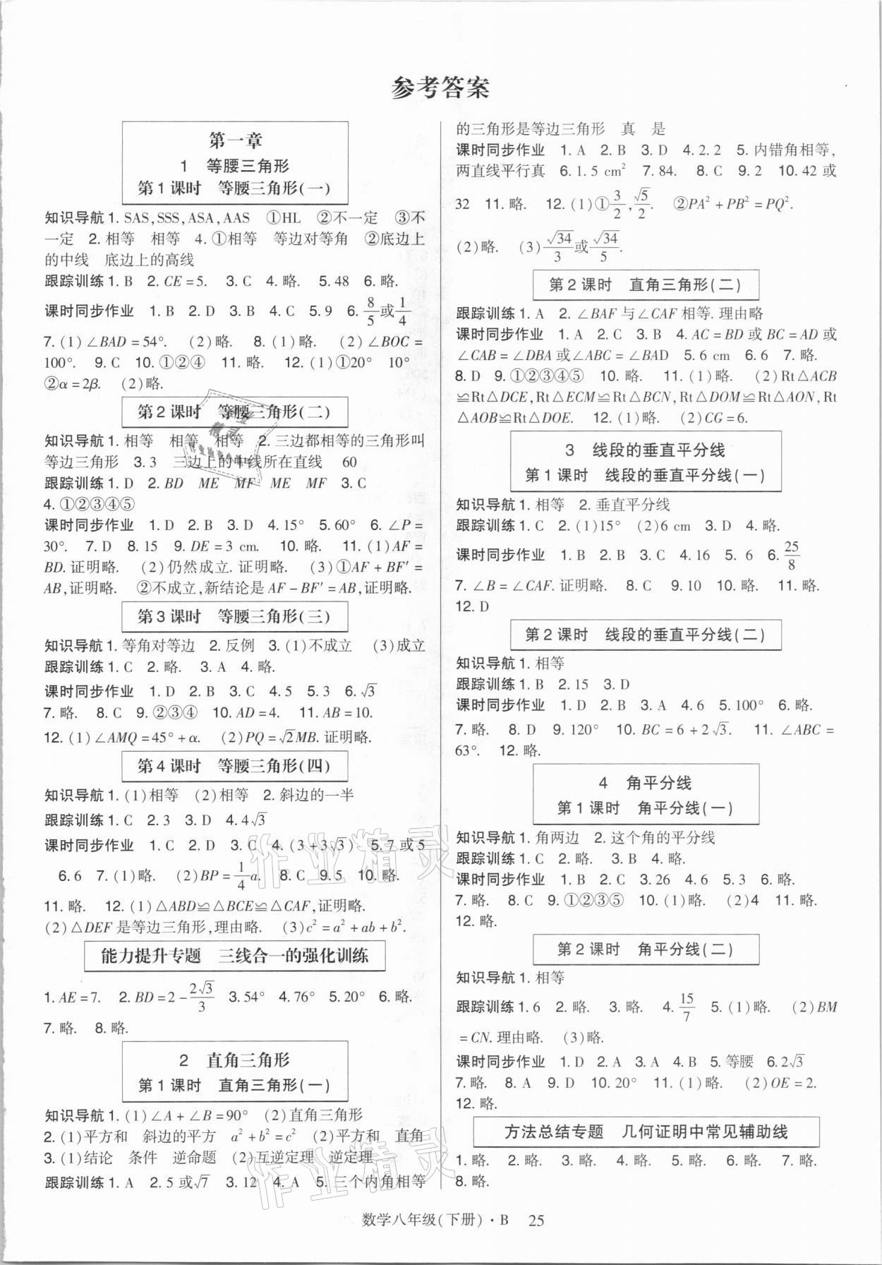 2021年高分突破课时达标讲练测八年级数学下册北师大版 第1页