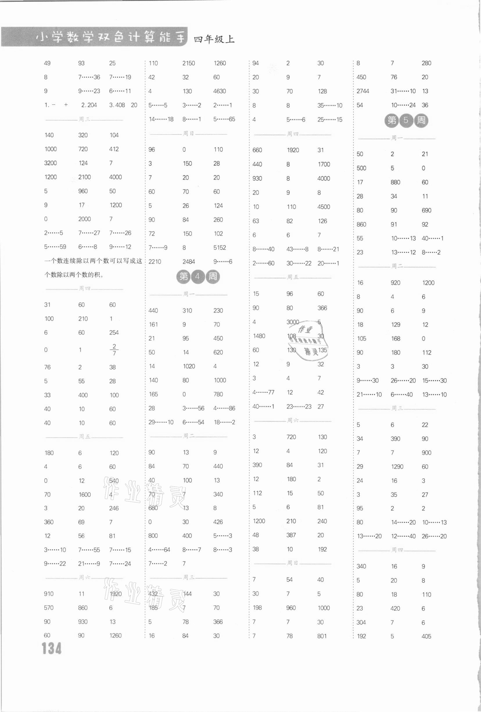 2020年小学数学双色计算能手四年级苏教版s 第2页