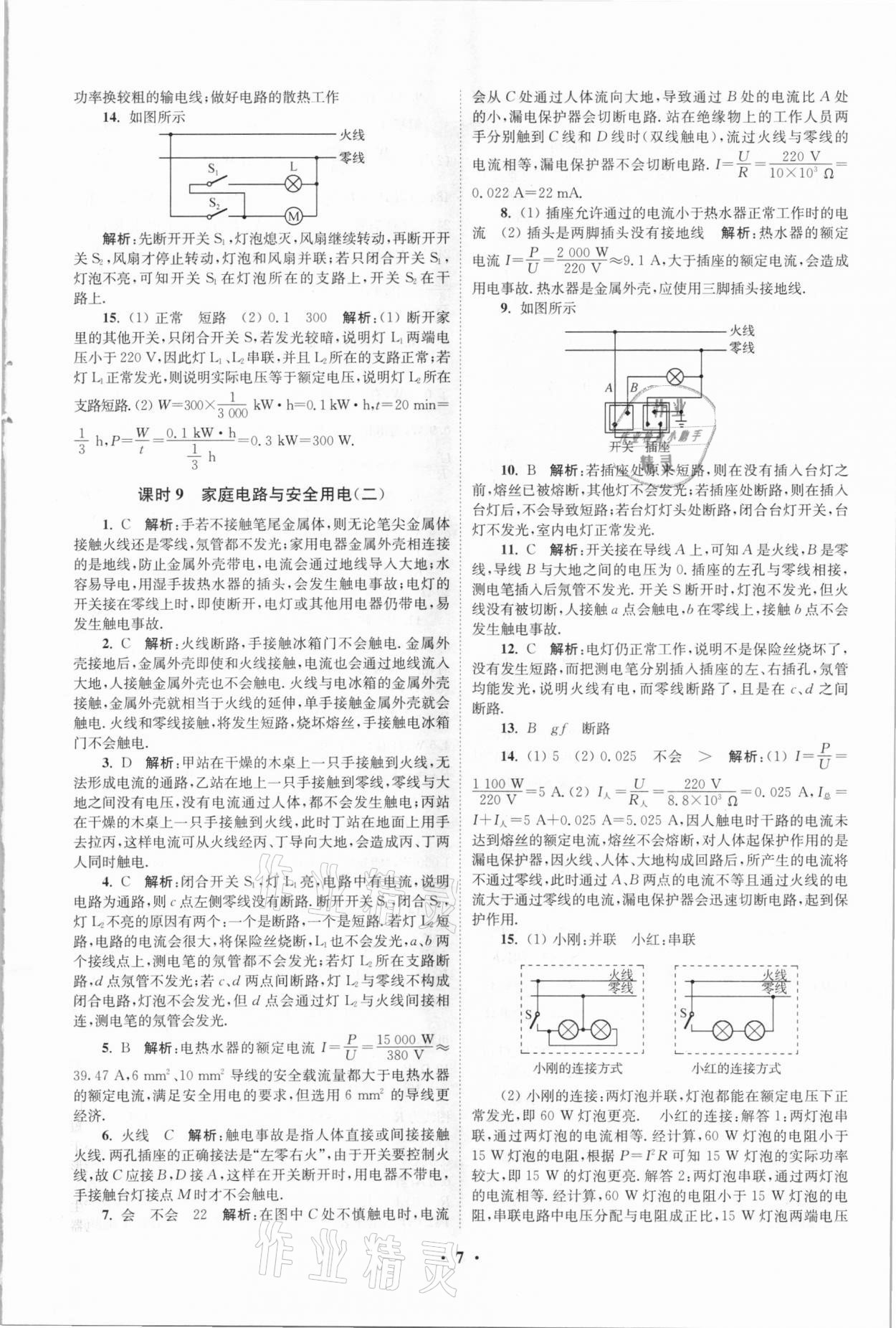 2021年初中物理小題狂做九年級下冊蘇科版提優(yōu)版 參考答案第7頁