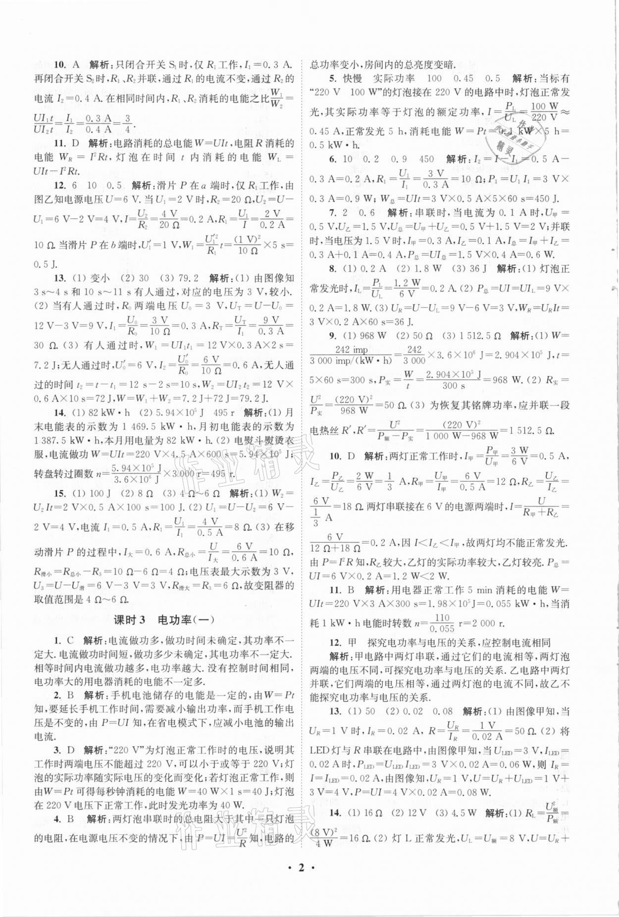 2021年初中物理小題狂做九年級下冊蘇科版提優(yōu)版 參考答案第2頁