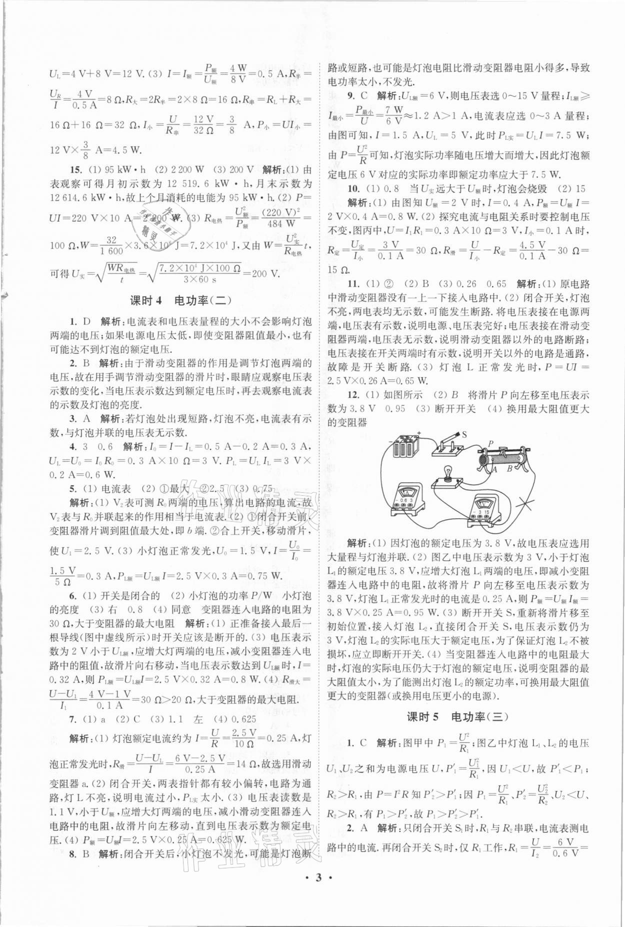 2021年初中物理小題狂做九年級下冊蘇科版提優(yōu)版 參考答案第3頁