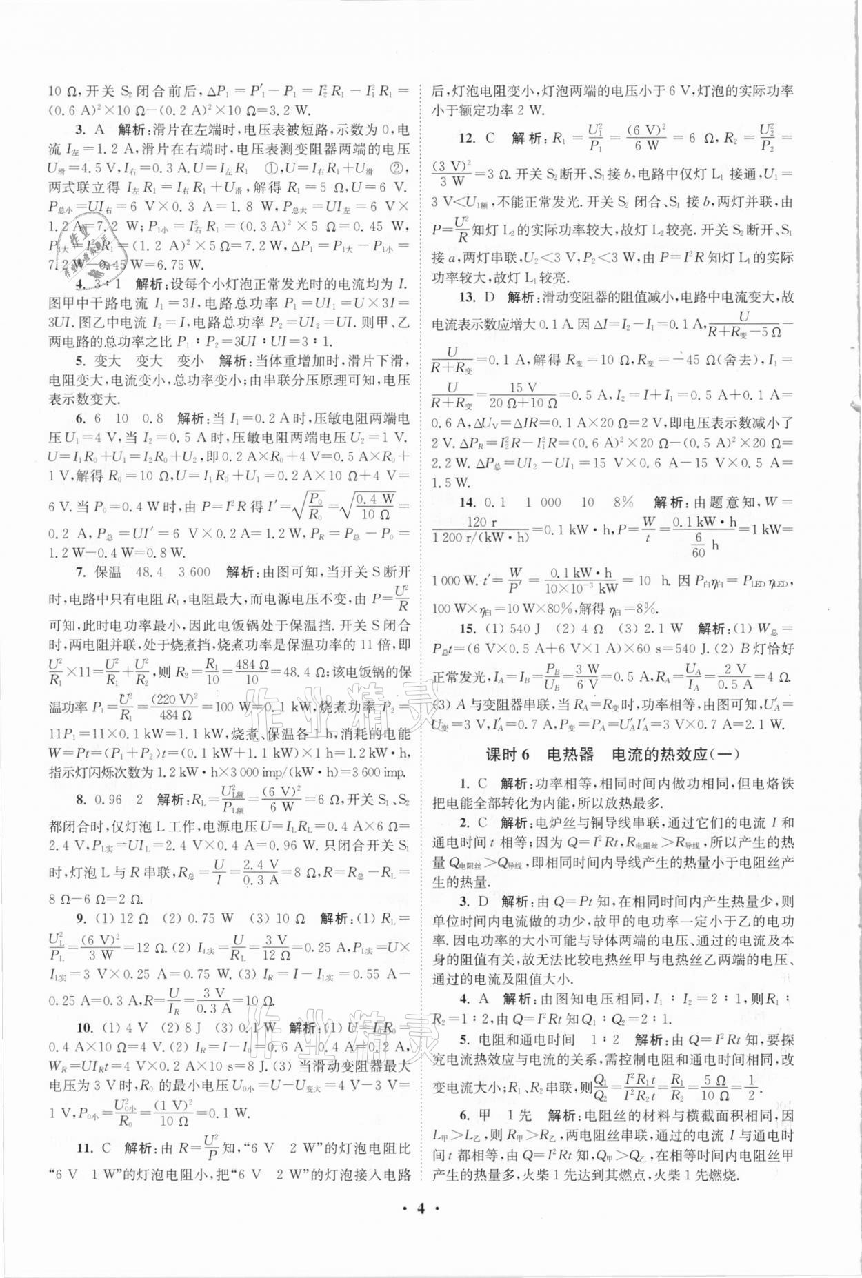 2021年初中物理小題狂做九年級下冊蘇科版提優(yōu)版 參考答案第4頁