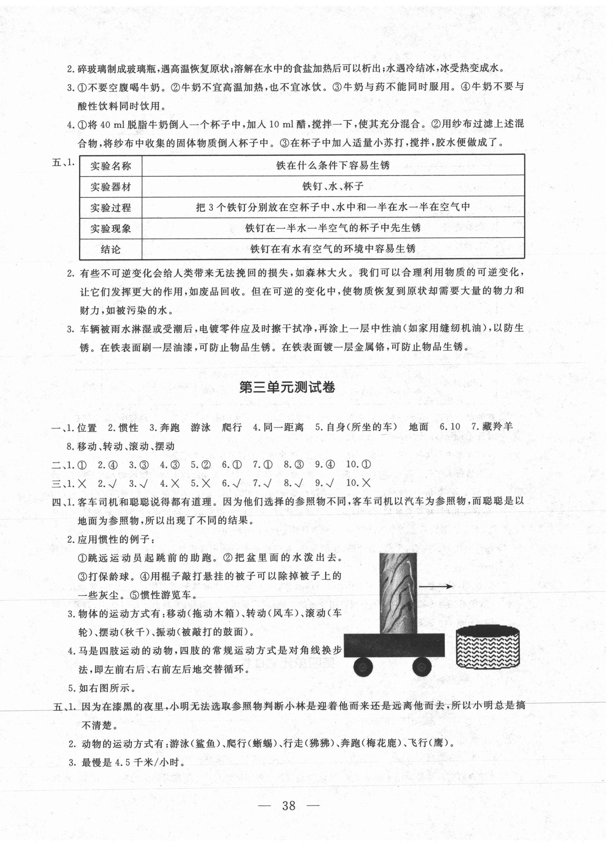 2020年小学知识与能力测试卷六年级科学上册青岛版升级版 参考答案第2页