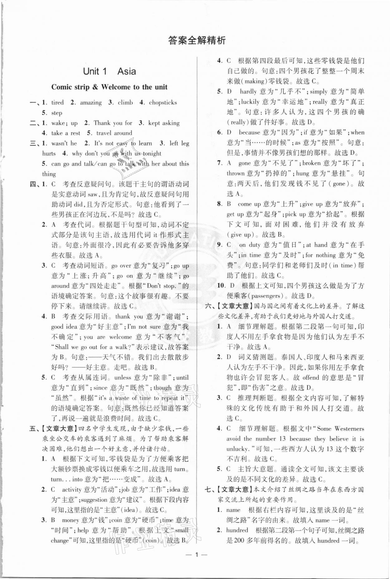 2021年初中英語小題狂做九年級下冊譯林版提優(yōu)版 參考答案第1頁