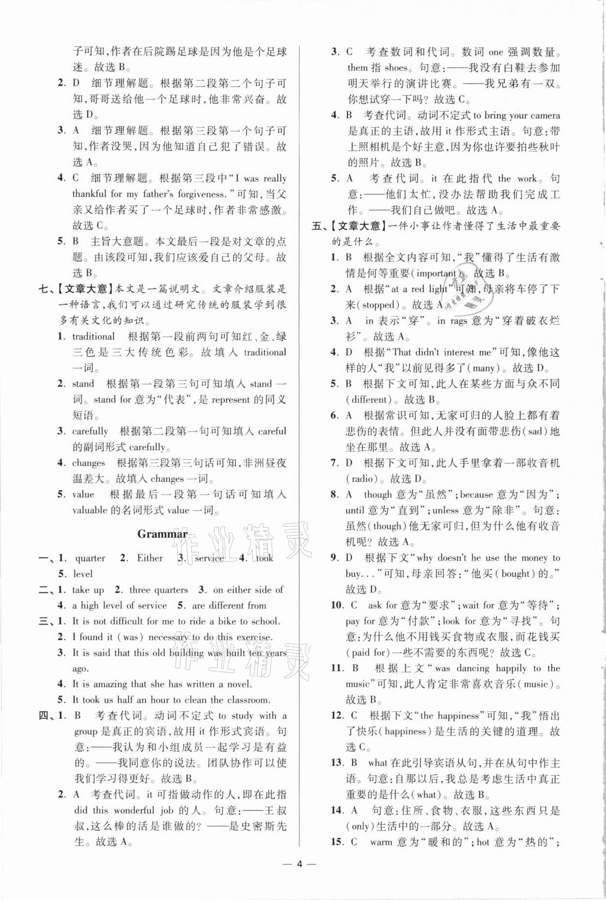 2021年初中英語小題狂做九年級下冊譯林版提優(yōu)版 參考答案第4頁